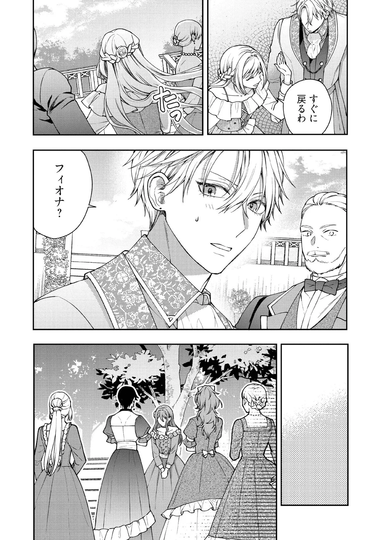 病弱な悪役令嬢ですが、婚約者が過保護すぎて逃げ出したい(私たち犬猿の仲でしたよね!?) 第29.2話 - 5