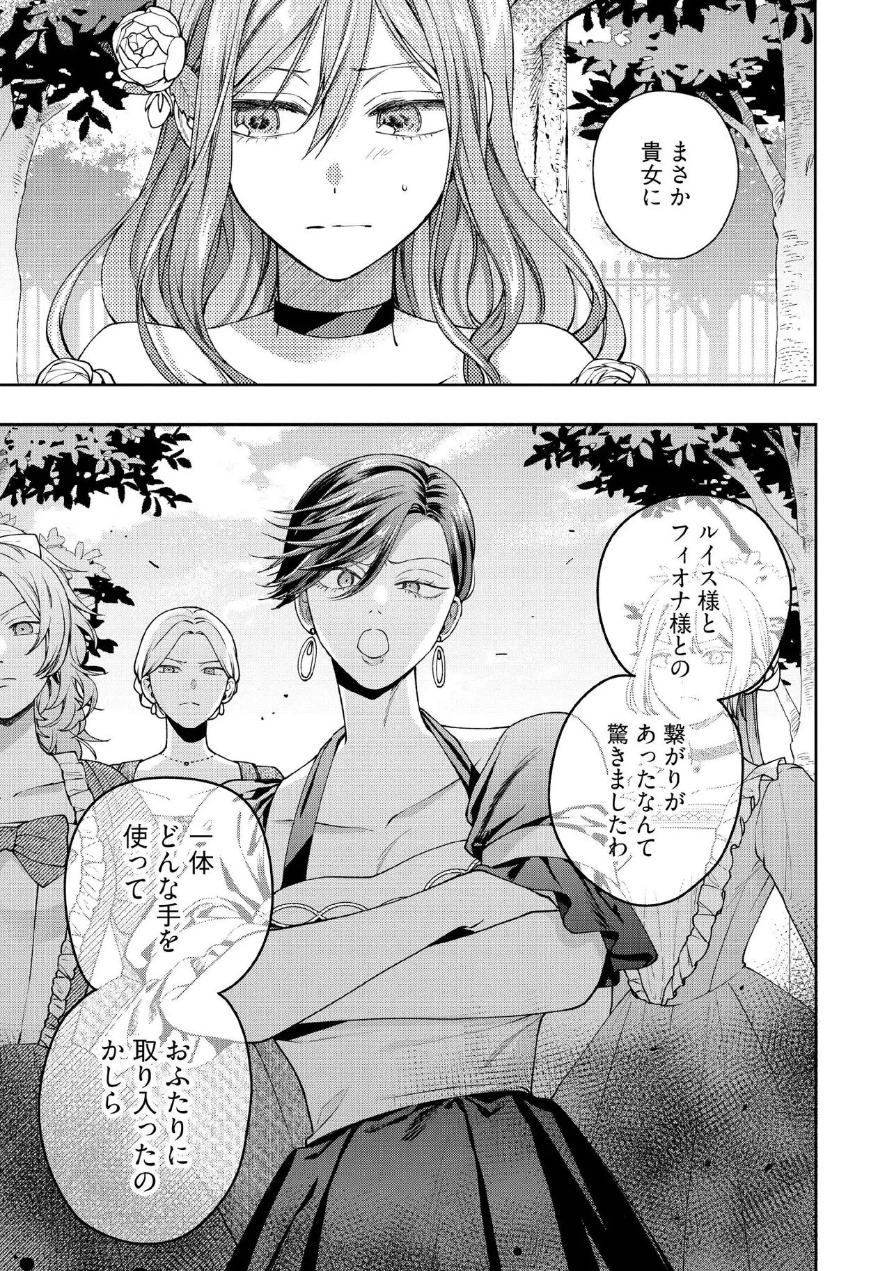 病弱な悪役令嬢ですが、婚約者が過保護すぎて逃げ出したい(私たち犬猿の仲でしたよね!?) 第29.2話 - 6