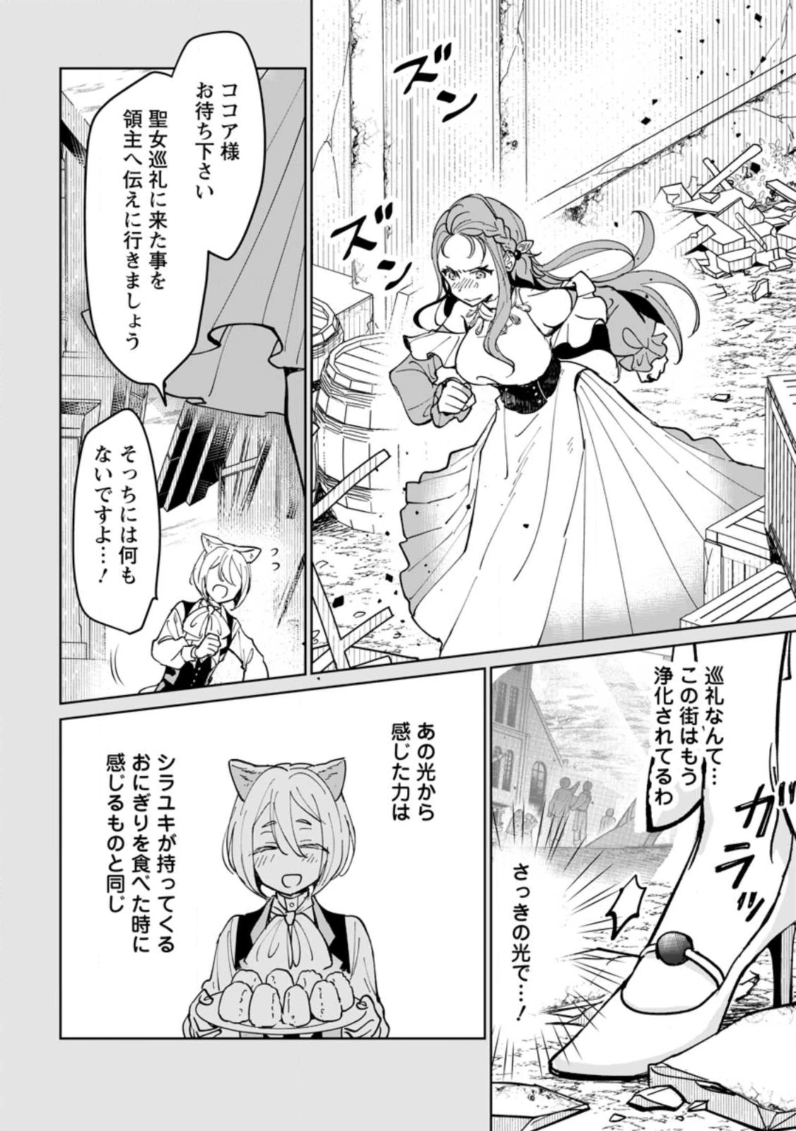 聖女じゃないと追放されたので、もふもふ従者(聖獣)とおにぎりを握る 第48話 - 2