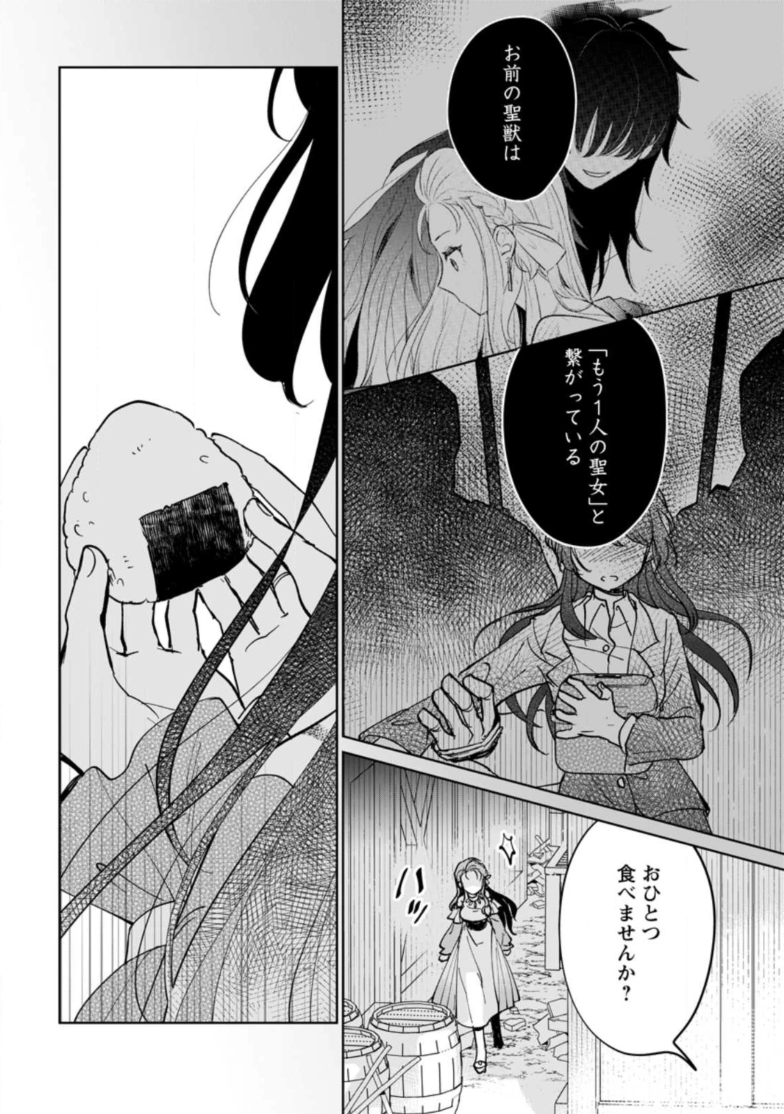 聖女じゃないと追放されたので、もふもふ従者(聖獣)とおにぎりを握る 第48話 - 4