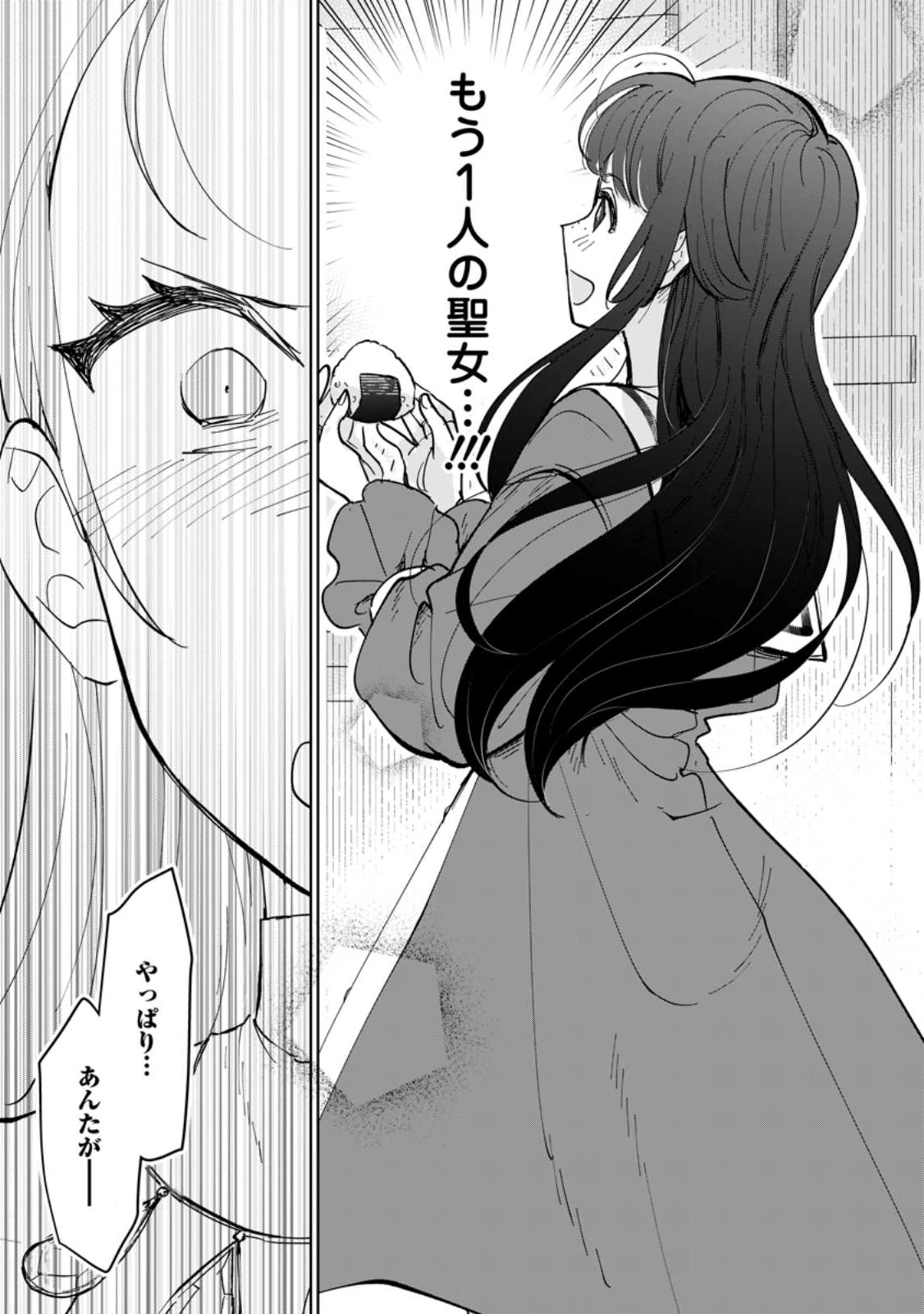 聖女じゃないと追放されたので、もふもふ従者(聖獣)とおにぎりを握る 第48話 - 5