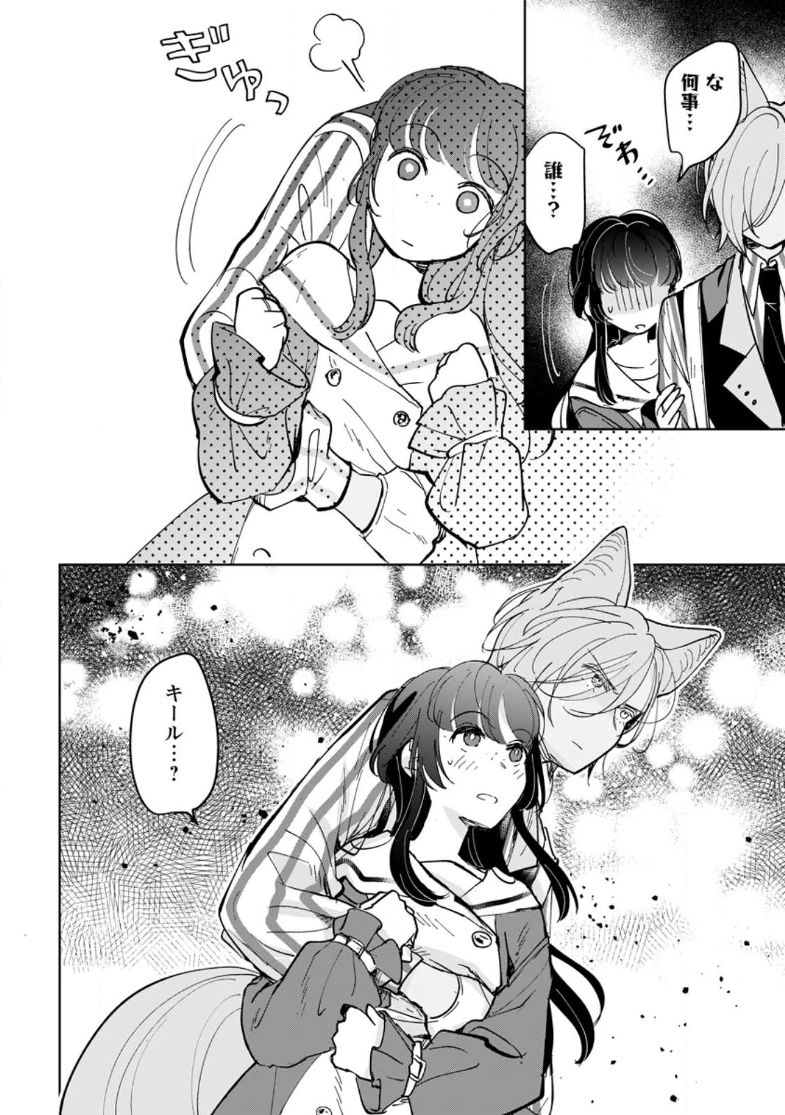 聖女じゃないと追放されたので、もふもふ従者(聖獣)とおにぎりを握る 第48話 - 8