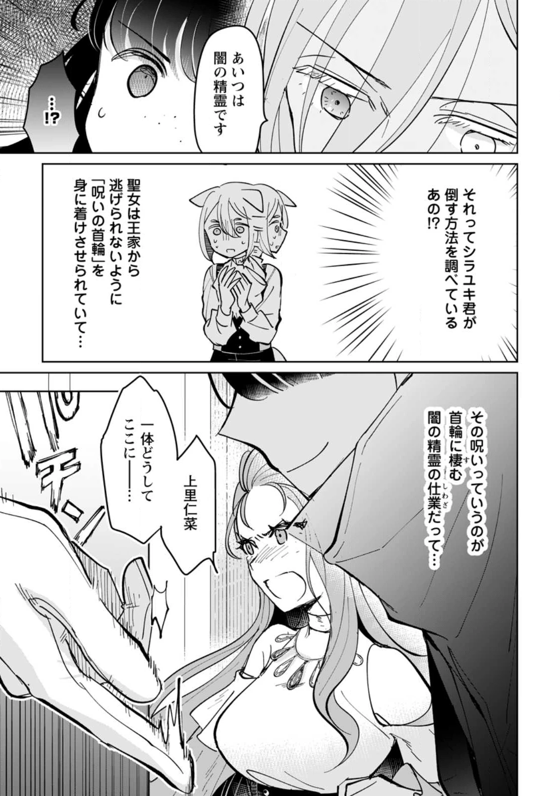 聖女じゃないと追放されたので、もふもふ従者(聖獣)とおにぎりを握る 第48話 - 9