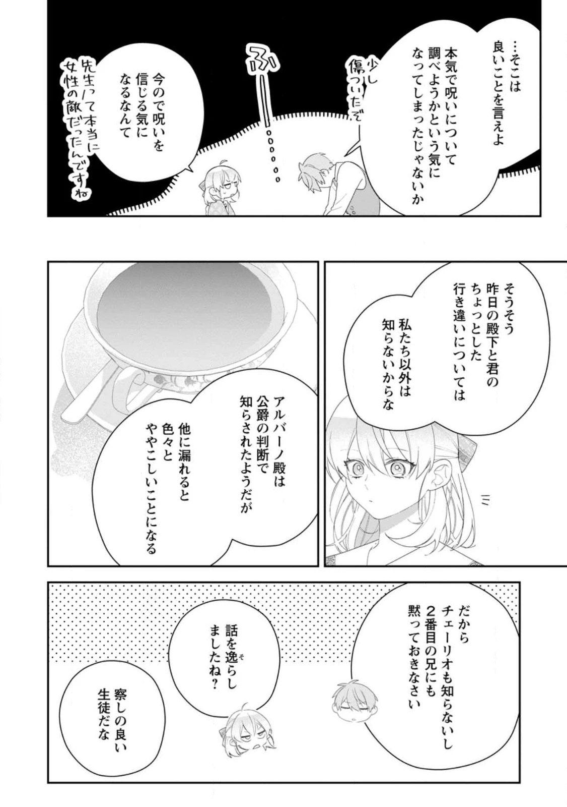 悪夢から目覚めた傲慢令嬢はやり直しを模索中 第50.2話 - 1