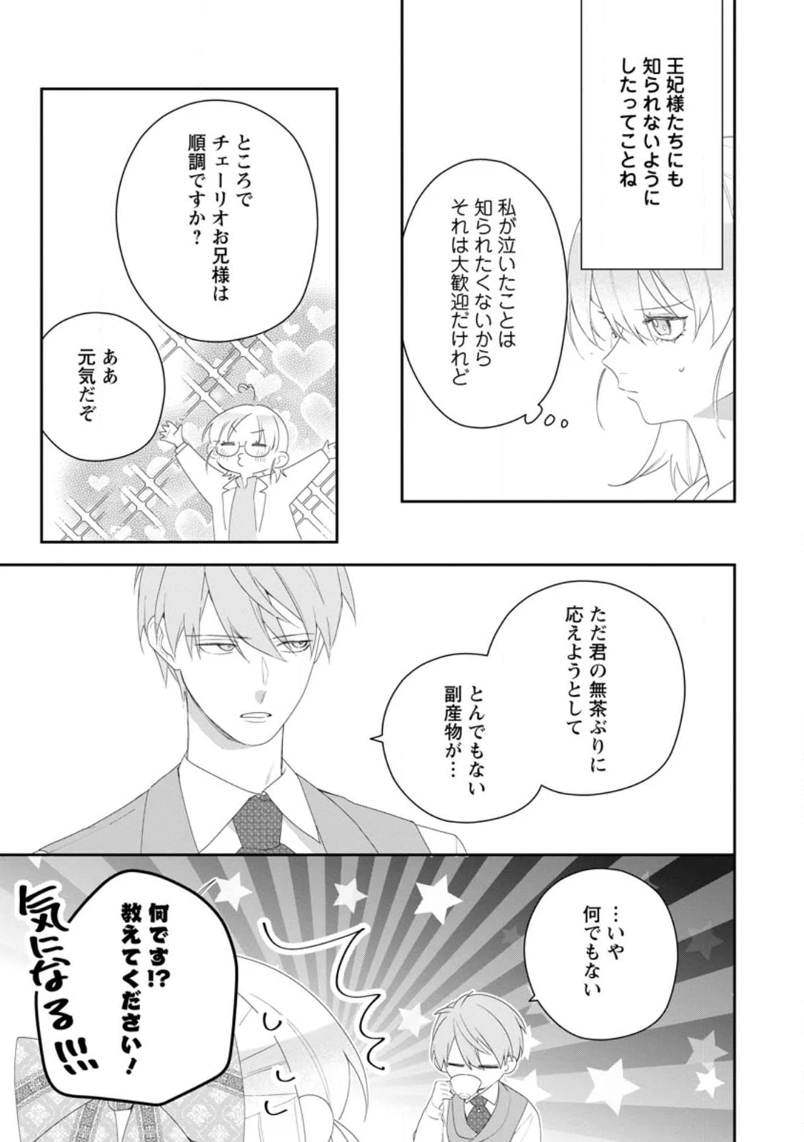 悪夢から目覚めた傲慢令嬢はやり直しを模索中 第50.2話 - 2