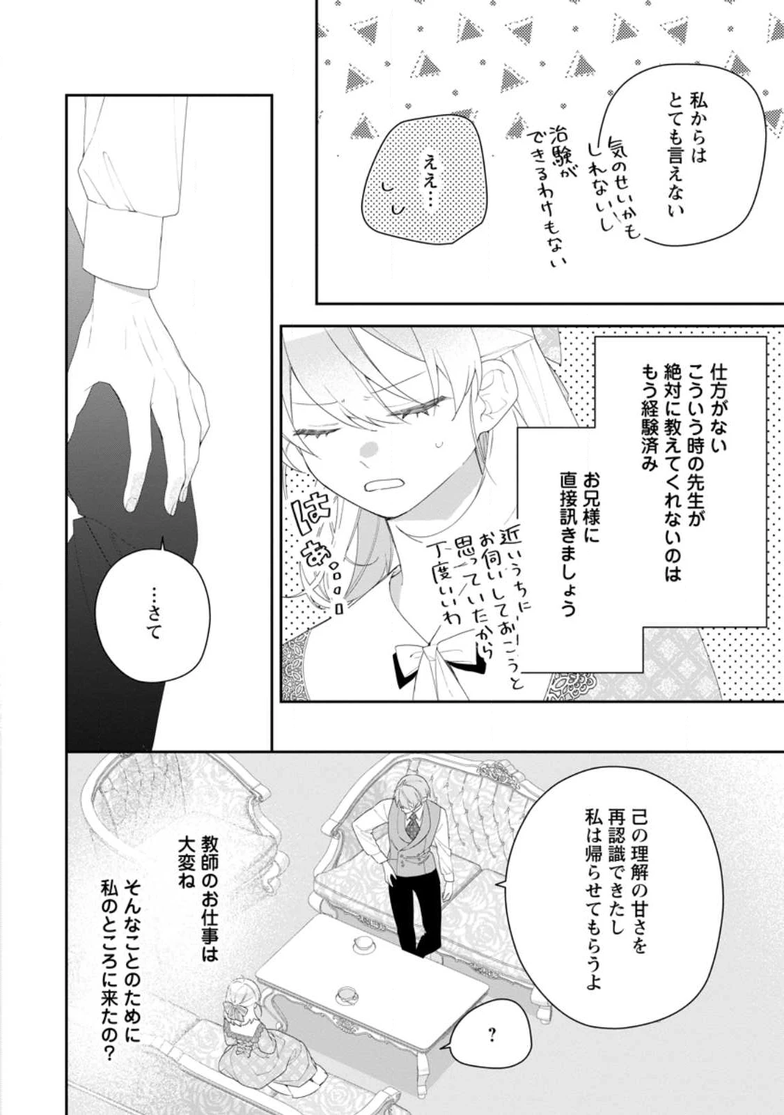 悪夢から目覚めた傲慢令嬢はやり直しを模索中 第50.2話 - 3