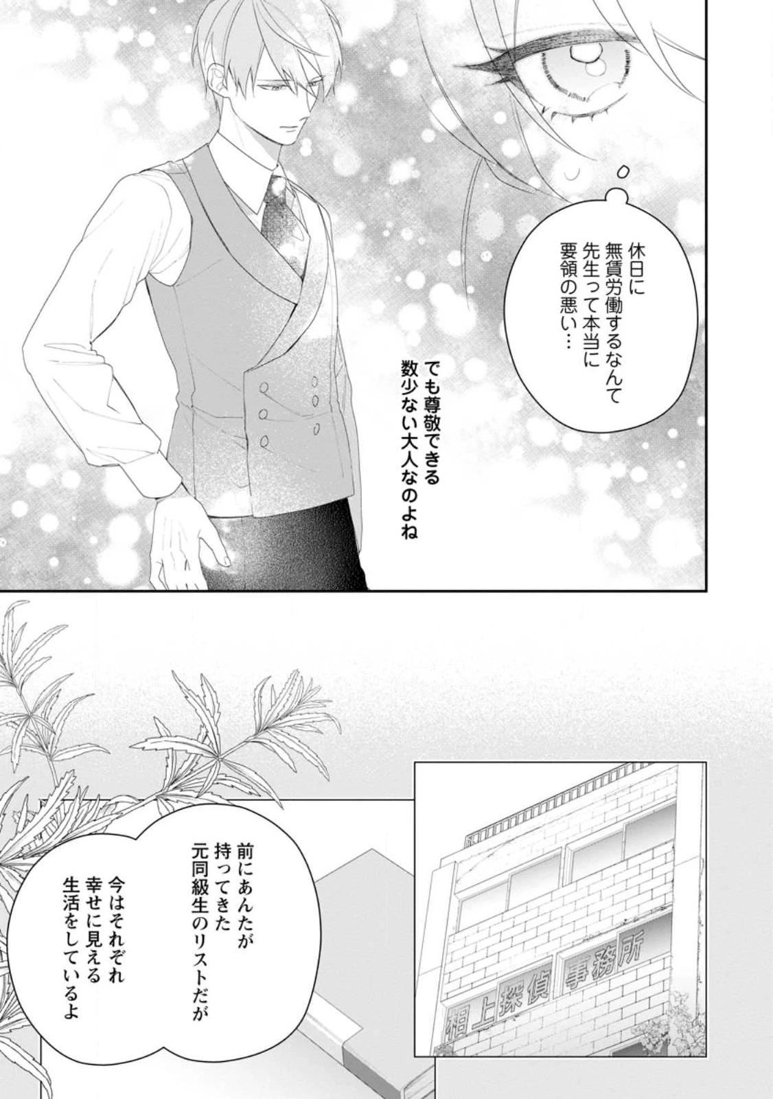 悪夢から目覚めた傲慢令嬢はやり直しを模索中 第50.2話 - 4