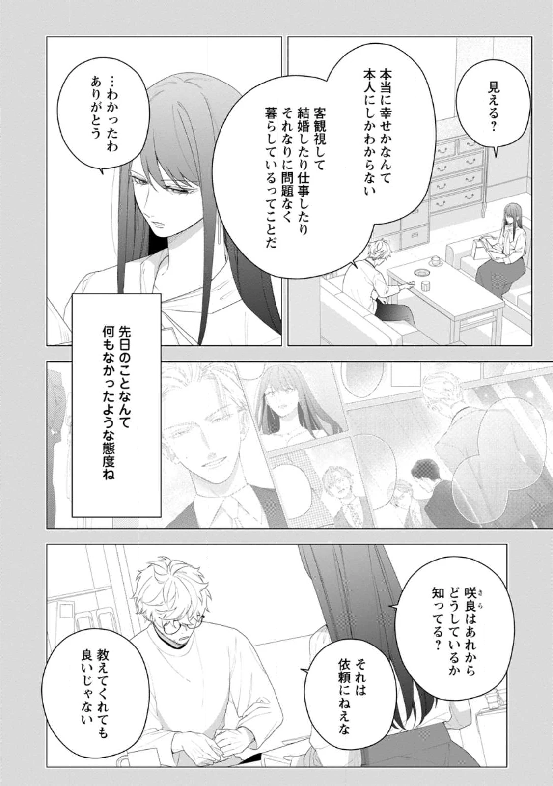 悪夢から目覚めた傲慢令嬢はやり直しを模索中 第50.2話 - 5