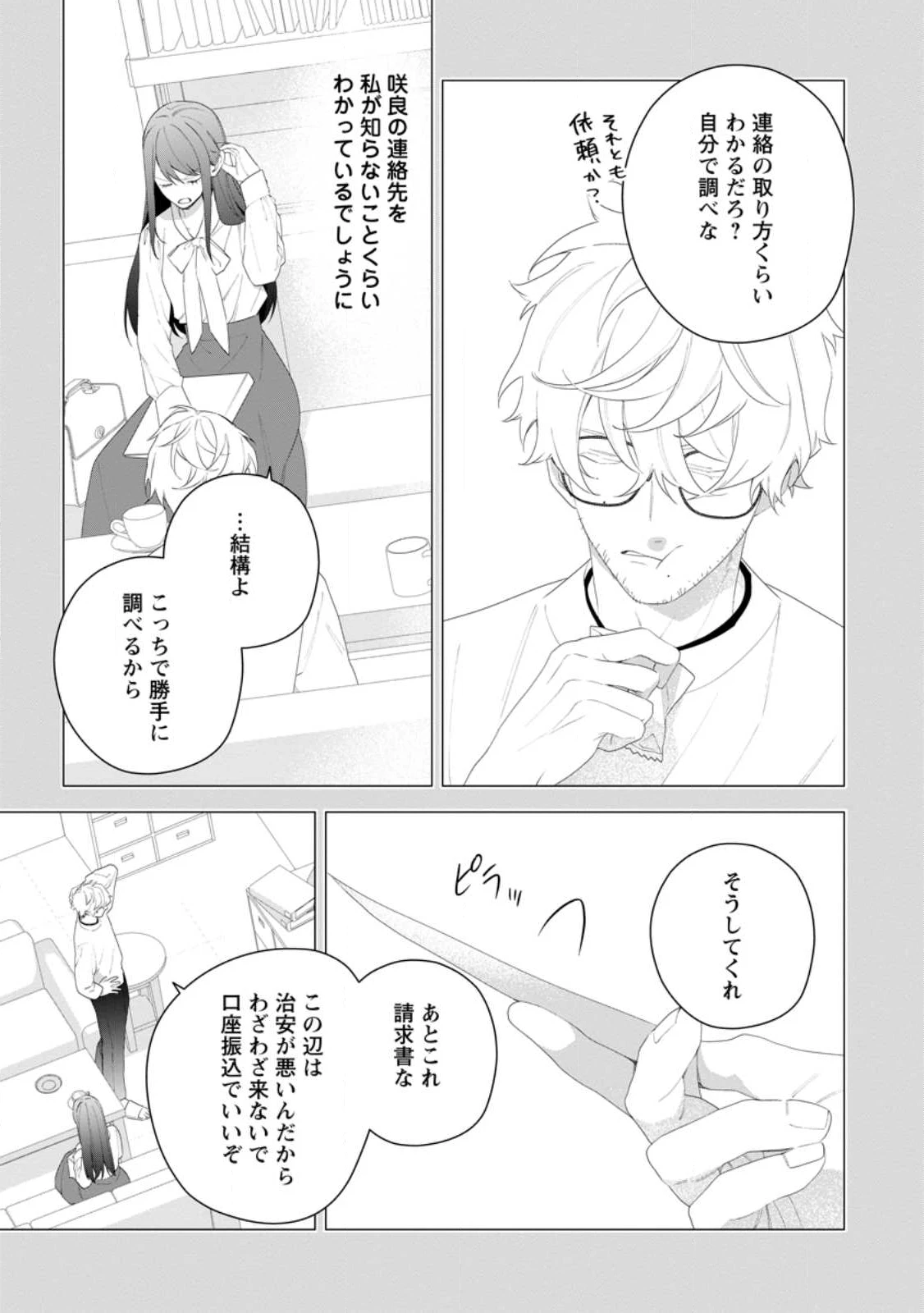 悪夢から目覚めた傲慢令嬢はやり直しを模索中 第50.2話 - 6