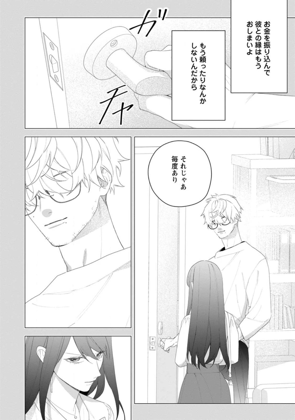 悪夢から目覚めた傲慢令嬢はやり直しを模索中 第50.2話 - 7