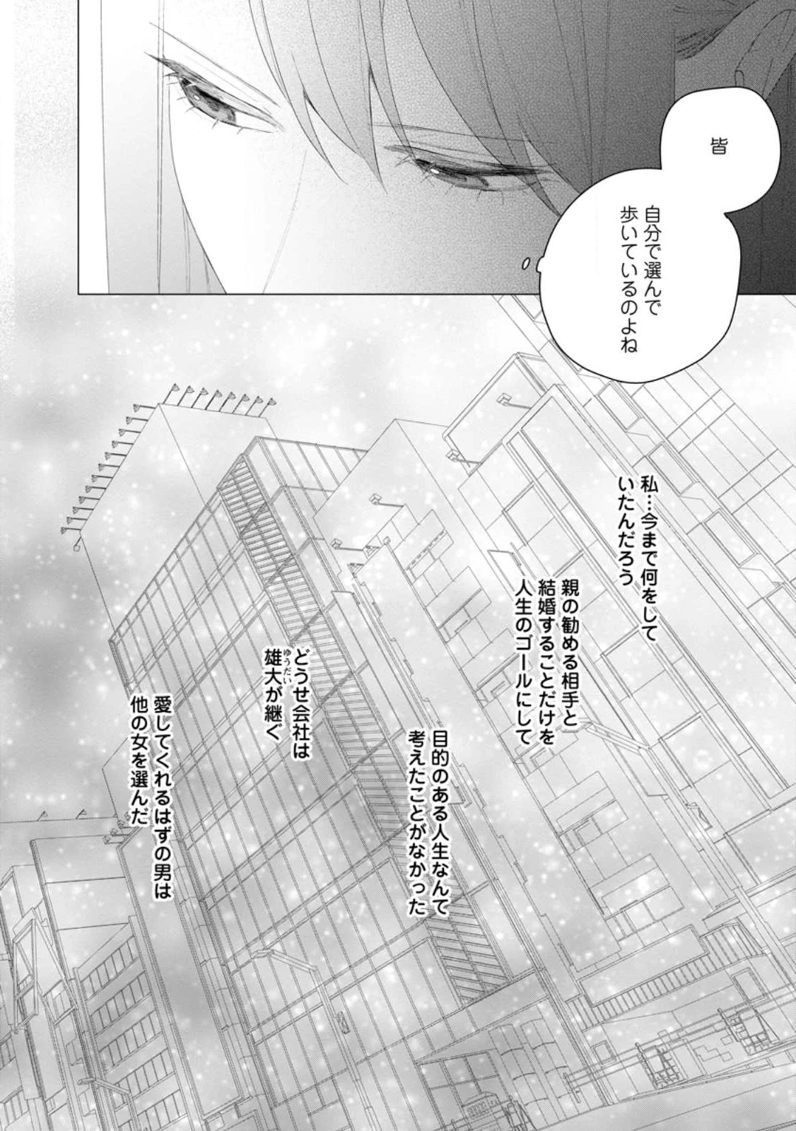 悪夢から目覚めた傲慢令嬢はやり直しを模索中 第50.2話 - 9