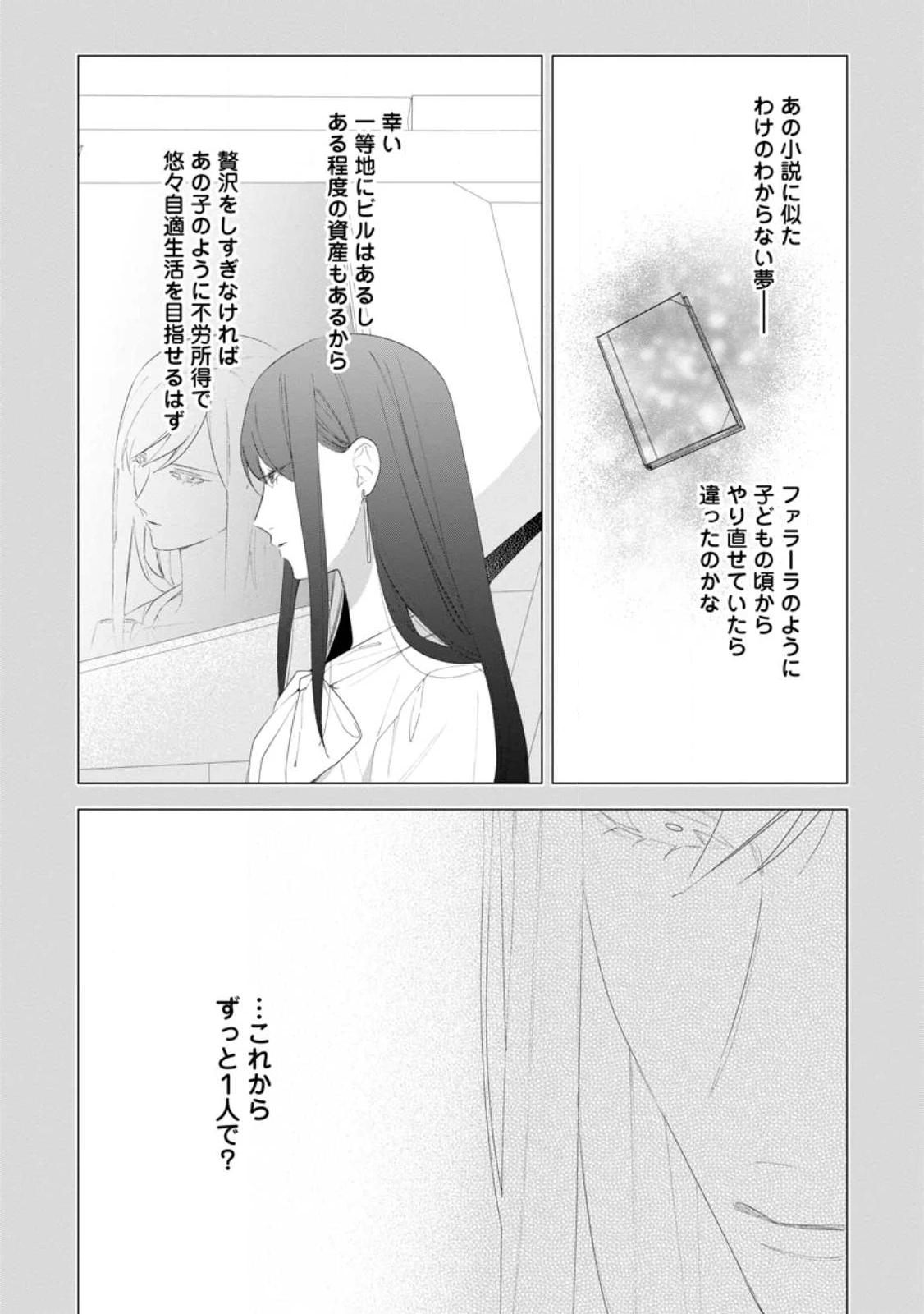 悪夢から目覚めた傲慢令嬢はやり直しを模索中 第50.2話 - 11