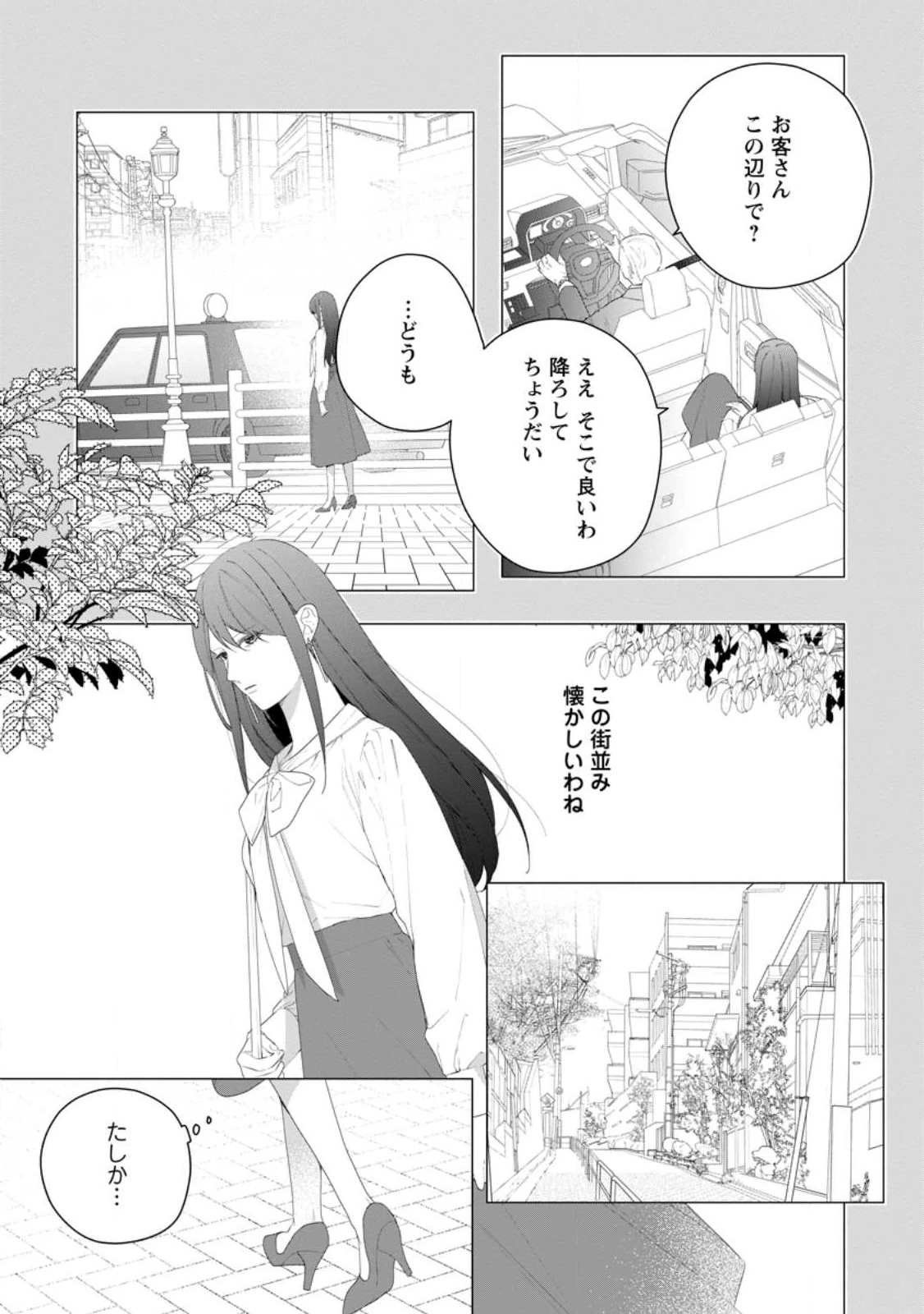 悪夢から目覚めた傲慢令嬢はやり直しを模索中 第50.2話 - 12