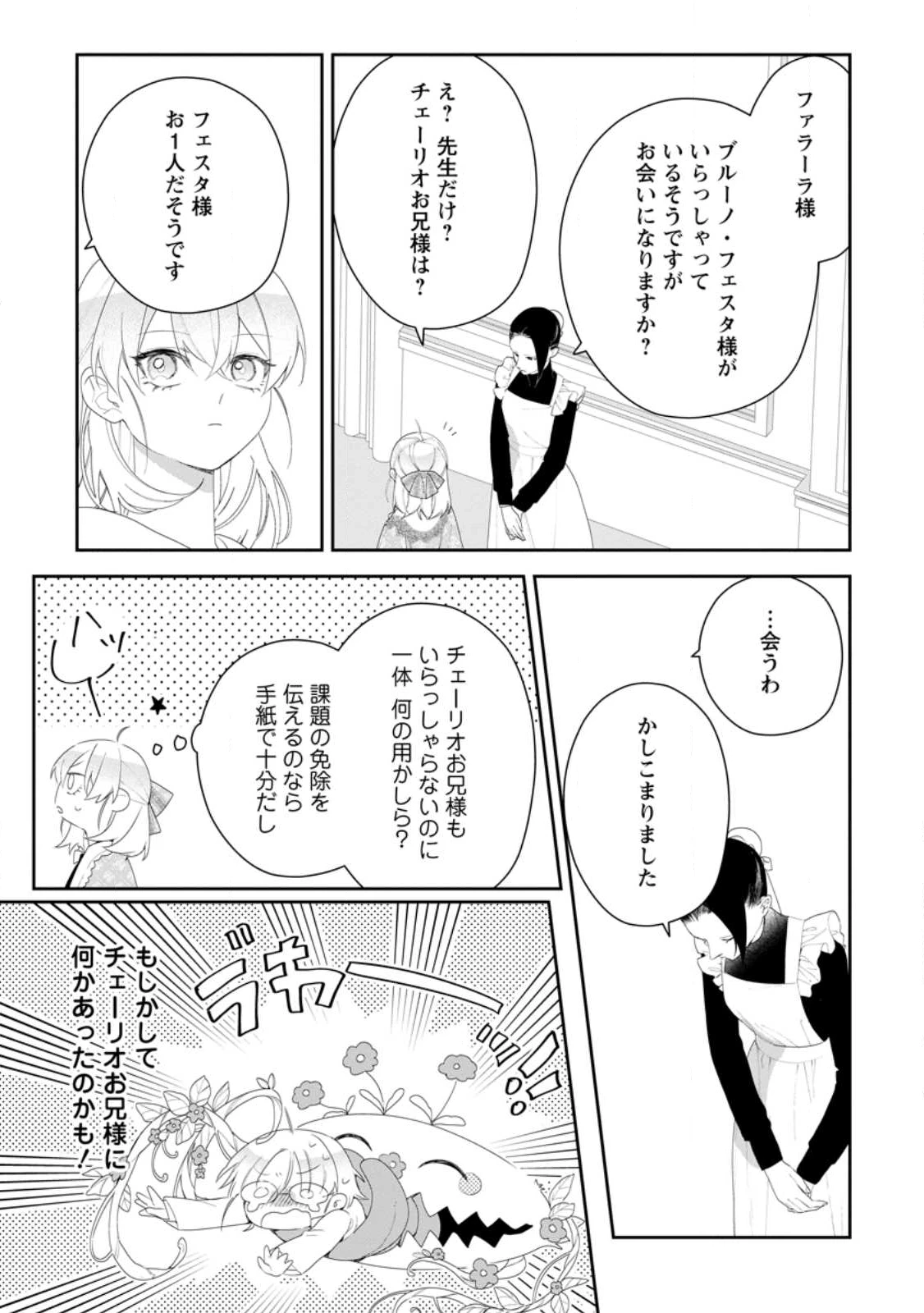 悪夢から目覚めた傲慢令嬢はやり直しを模索中 第50.1話 - 1