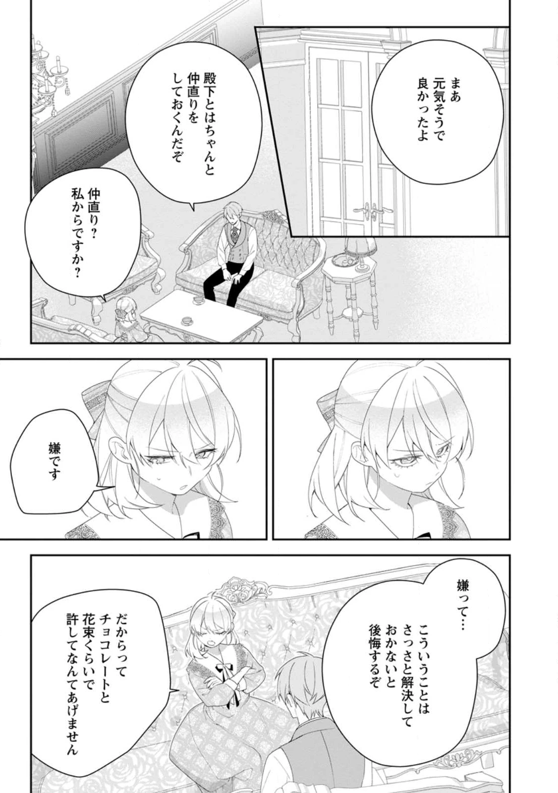 悪夢から目覚めた傲慢令嬢はやり直しを模索中 第50.1話 - 5