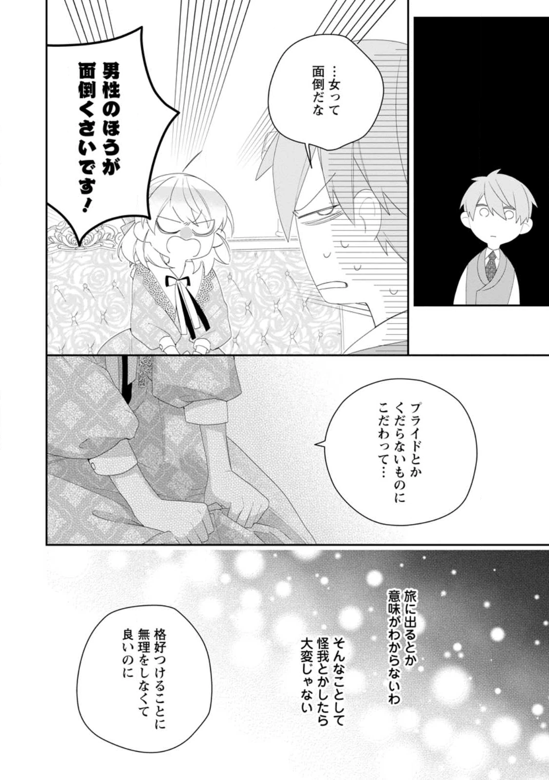 悪夢から目覚めた傲慢令嬢はやり直しを模索中 第50.1話 - 6