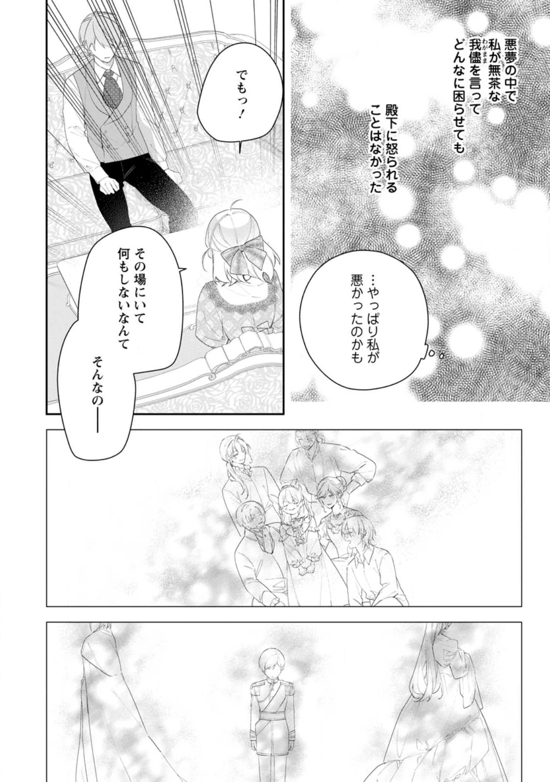 悪夢から目覚めた傲慢令嬢はやり直しを模索中 第50.1話 - 8