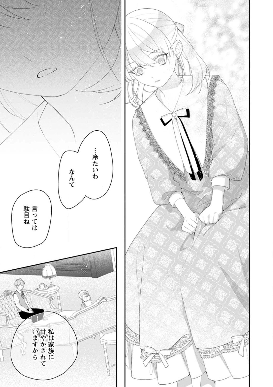 悪夢から目覚めた傲慢令嬢はやり直しを模索中 第50.1話 - 9