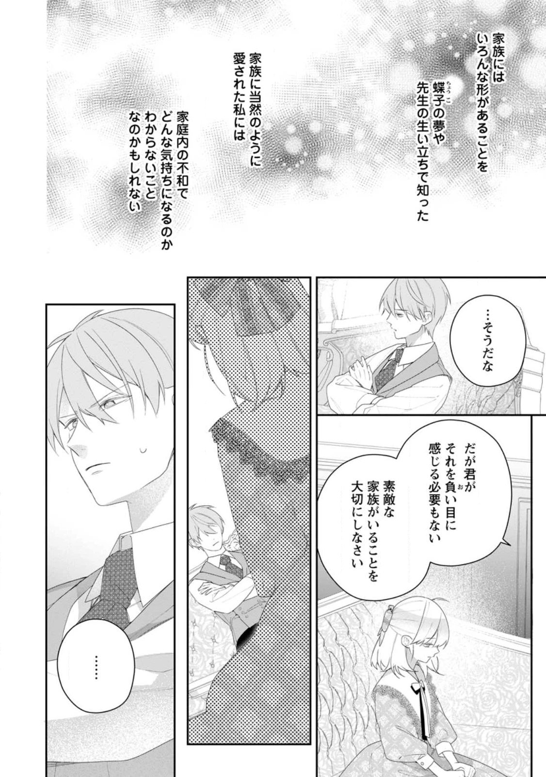 悪夢から目覚めた傲慢令嬢はやり直しを模索中 第50.1話 - 10