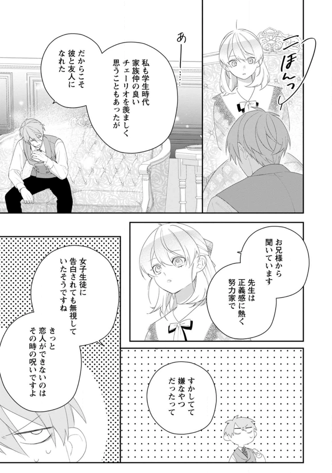 悪夢から目覚めた傲慢令嬢はやり直しを模索中 第50.1話 - 11