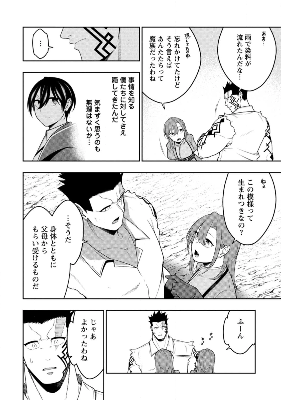 最強陰陽師の異世界転生記 ～下僕の妖怪どもに比べてモンスターが弱すぎるんだが～ 第50話 - 2