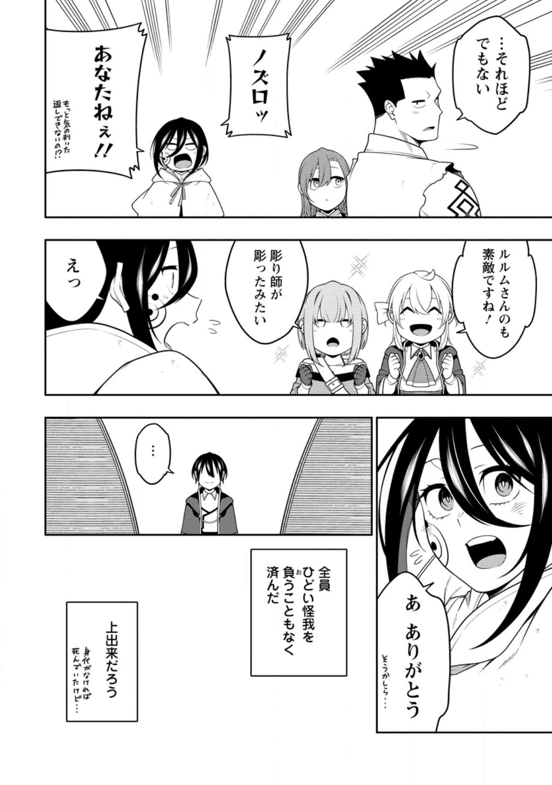 最強陰陽師の異世界転生記 ～下僕の妖怪どもに比べてモンスターが弱すぎるんだが～ 第50.1話 - 4