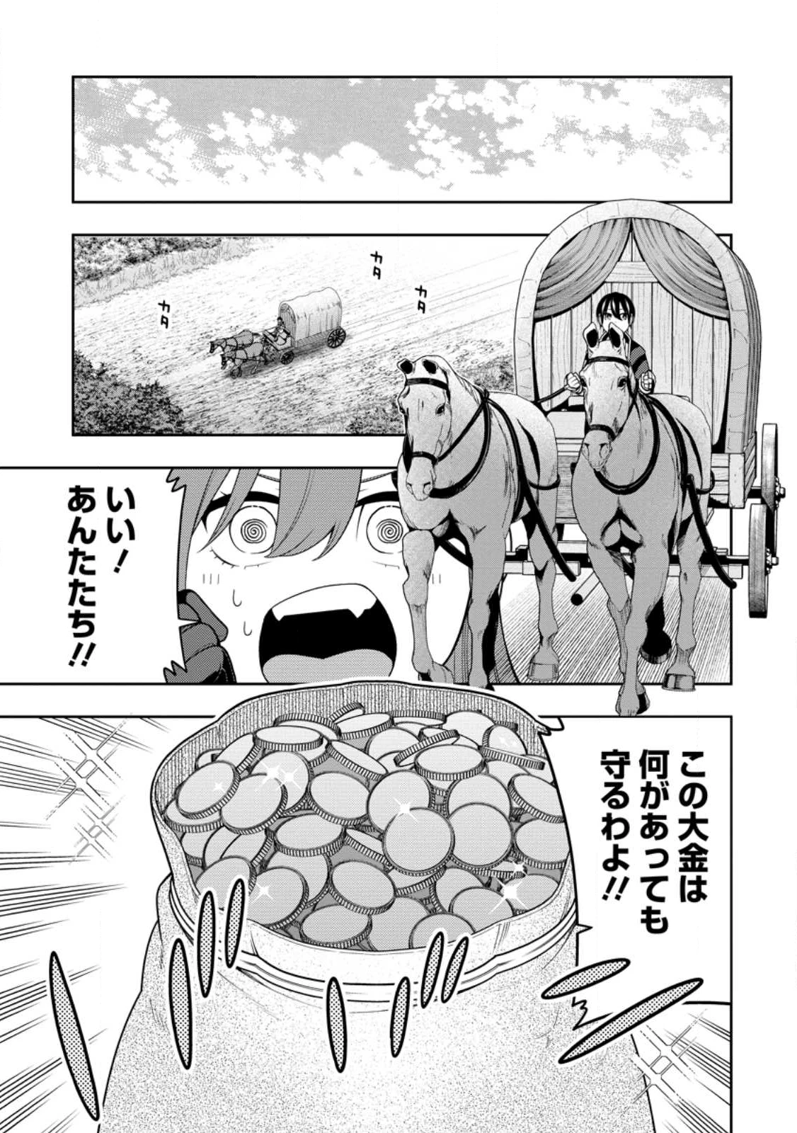 最強陰陽師の異世界転生記 ～下僕の妖怪どもに比べてモンスターが弱すぎるんだが～ 第50.1話 - 5