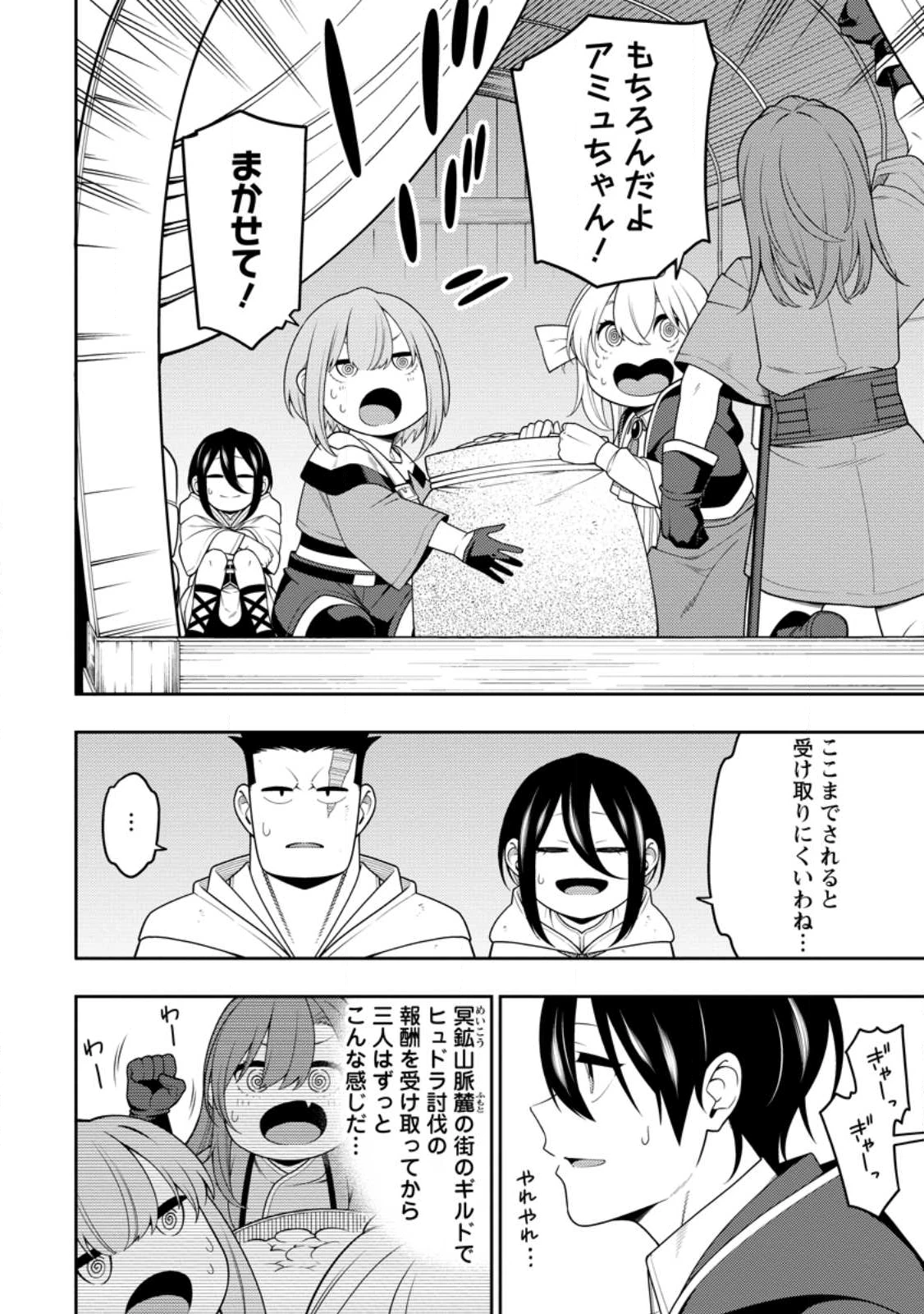 最強陰陽師の異世界転生記 ～下僕の妖怪どもに比べてモンスターが弱すぎるんだが～ 第50.1話 - 6