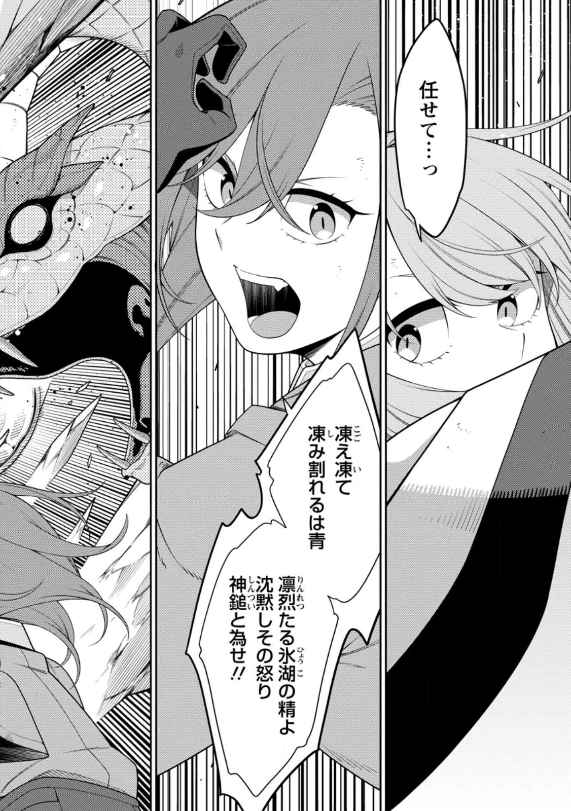 最強陰陽師の異世界転生記 ～下僕の妖怪どもに比べてモンスターが弱すぎるんだが～ 第49.3話 - 1