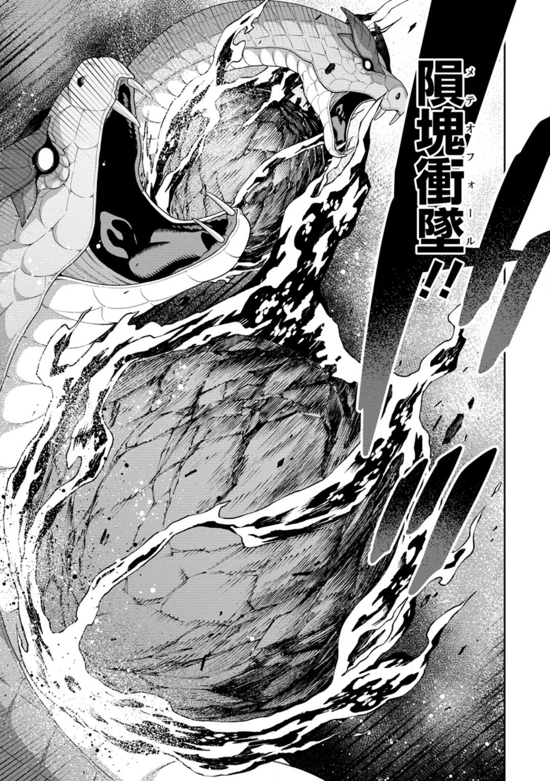 最強陰陽師の異世界転生記 ～下僕の妖怪どもに比べてモンスターが弱すぎるんだが～ 第49.3話 - 4