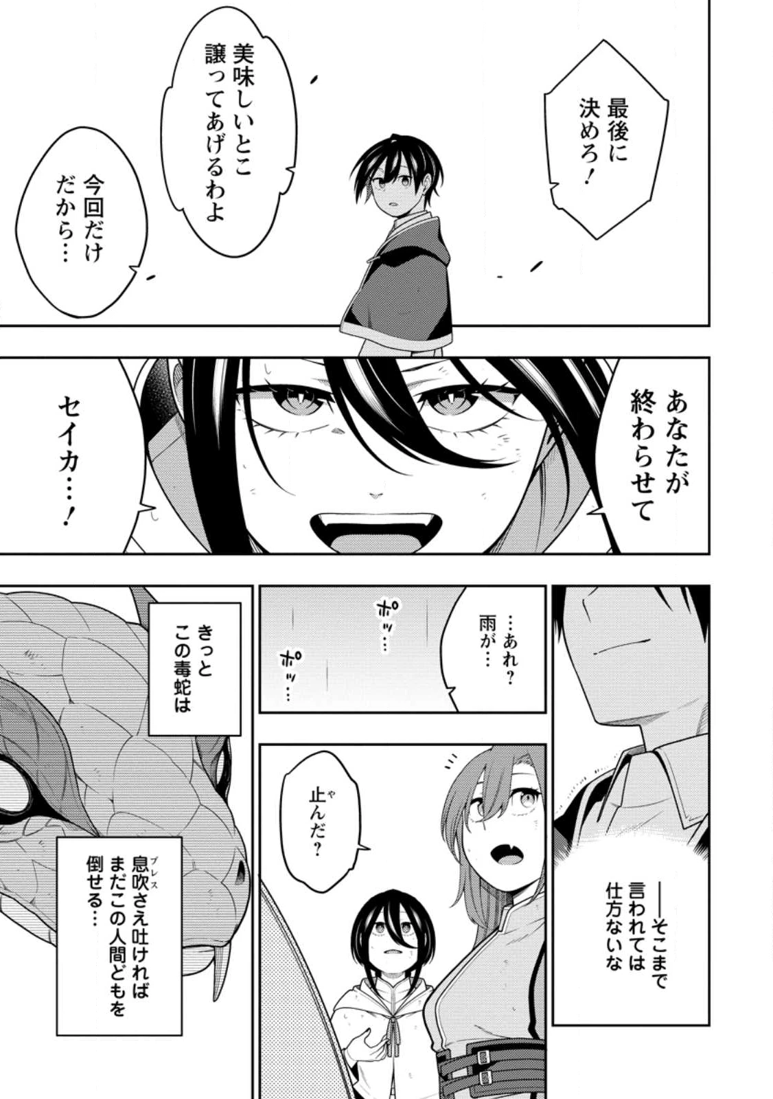 最強陰陽師の異世界転生記 ～下僕の妖怪どもに比べてモンスターが弱すぎるんだが～ 第49.3話 - 6
