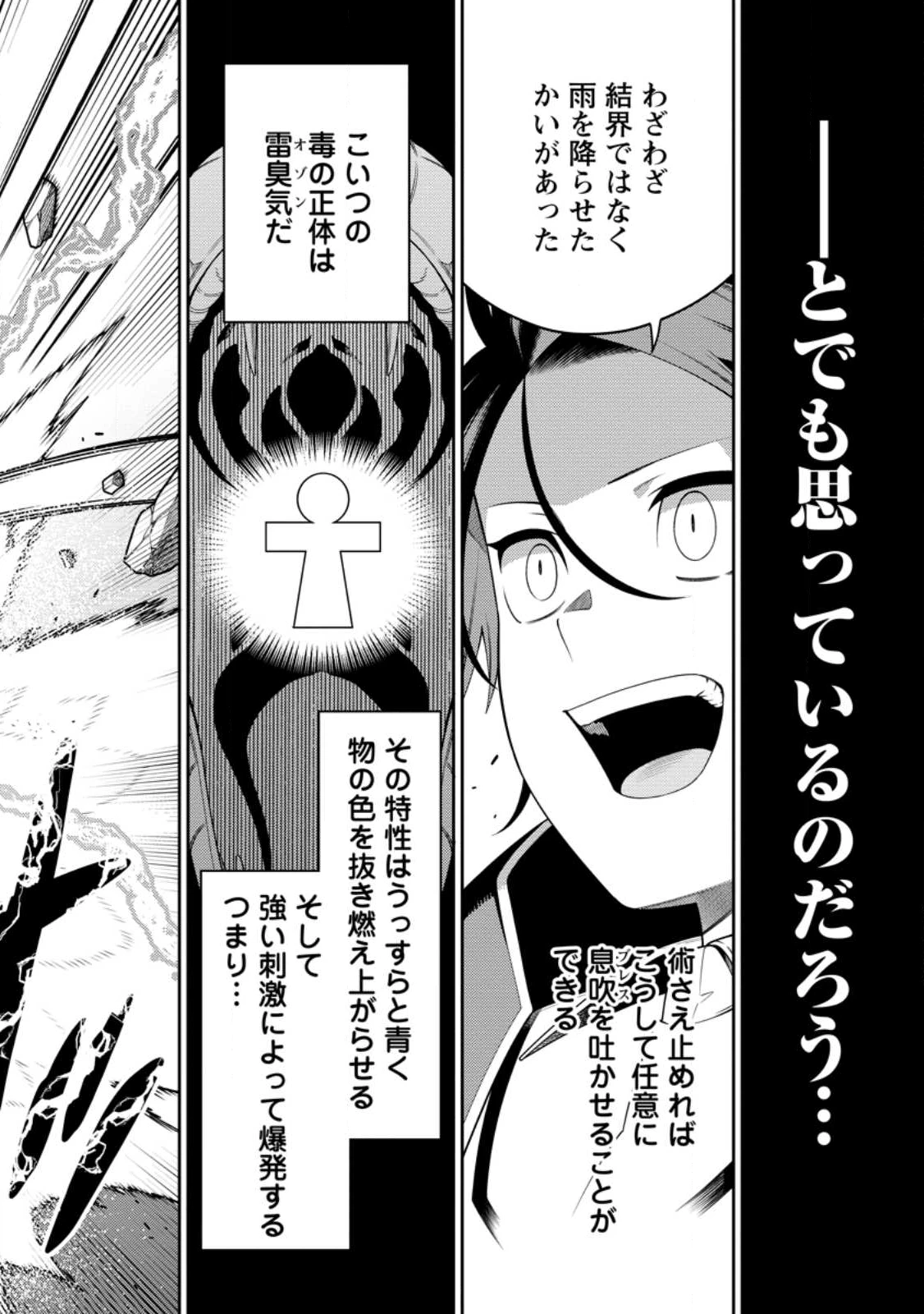 最強陰陽師の異世界転生記 ～下僕の妖怪どもに比べてモンスターが弱すぎるんだが～ 第49.3話 - 7