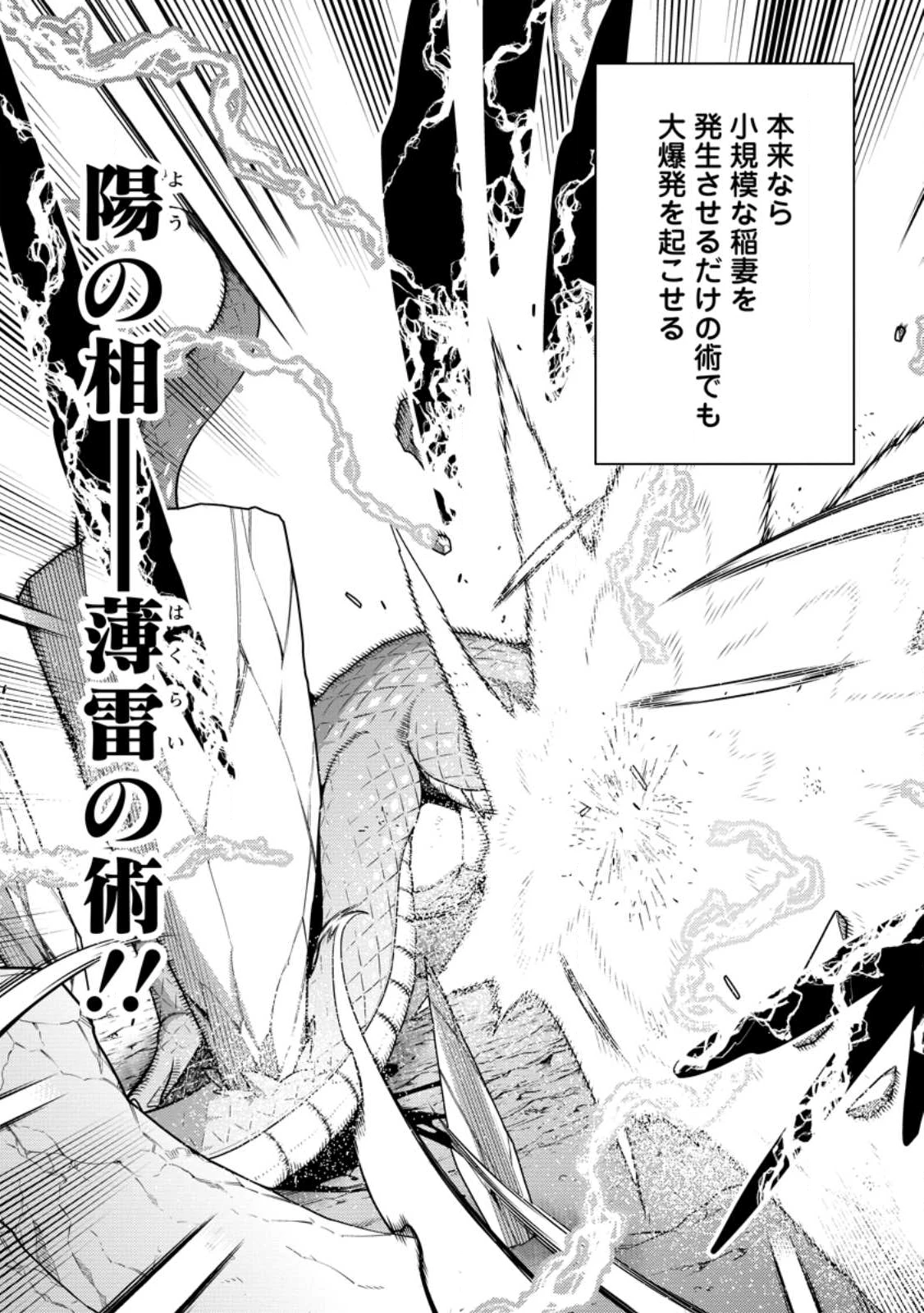 最強陰陽師の異世界転生記 ～下僕の妖怪どもに比べてモンスターが弱すぎるんだが～ 第49.3話 - 8
