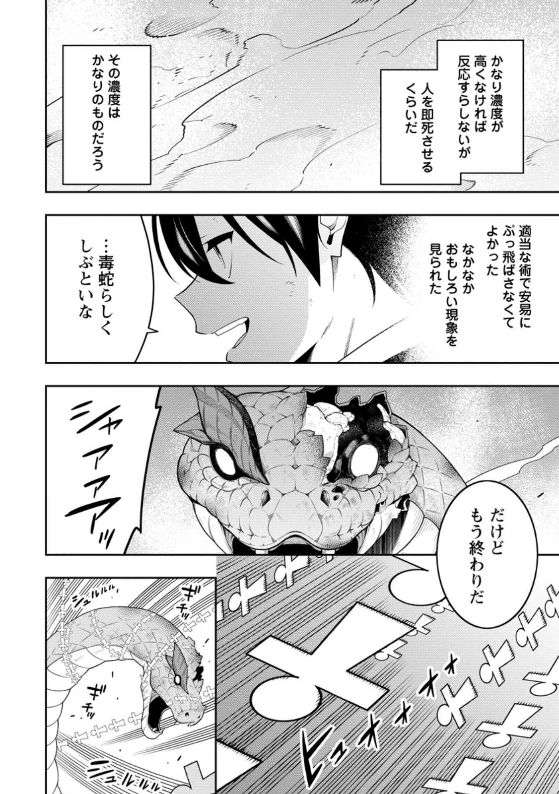 最強陰陽師の異世界転生記 ～下僕の妖怪どもに比べてモンスターが弱すぎるんだが～ 第49.3話 - 9