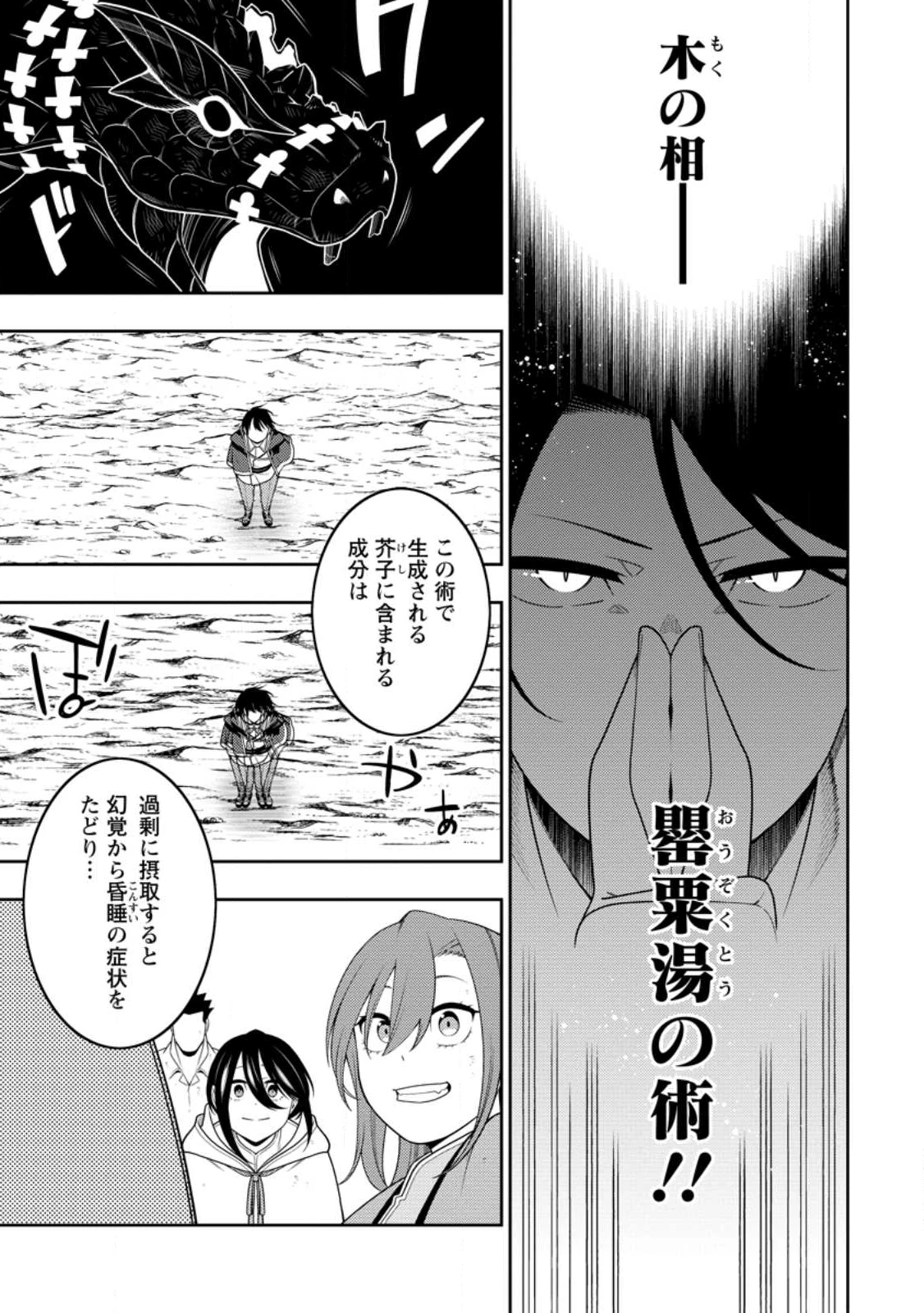 最強陰陽師の異世界転生記 ～下僕の妖怪どもに比べてモンスターが弱すぎるんだが～ 第49.3話 - 10