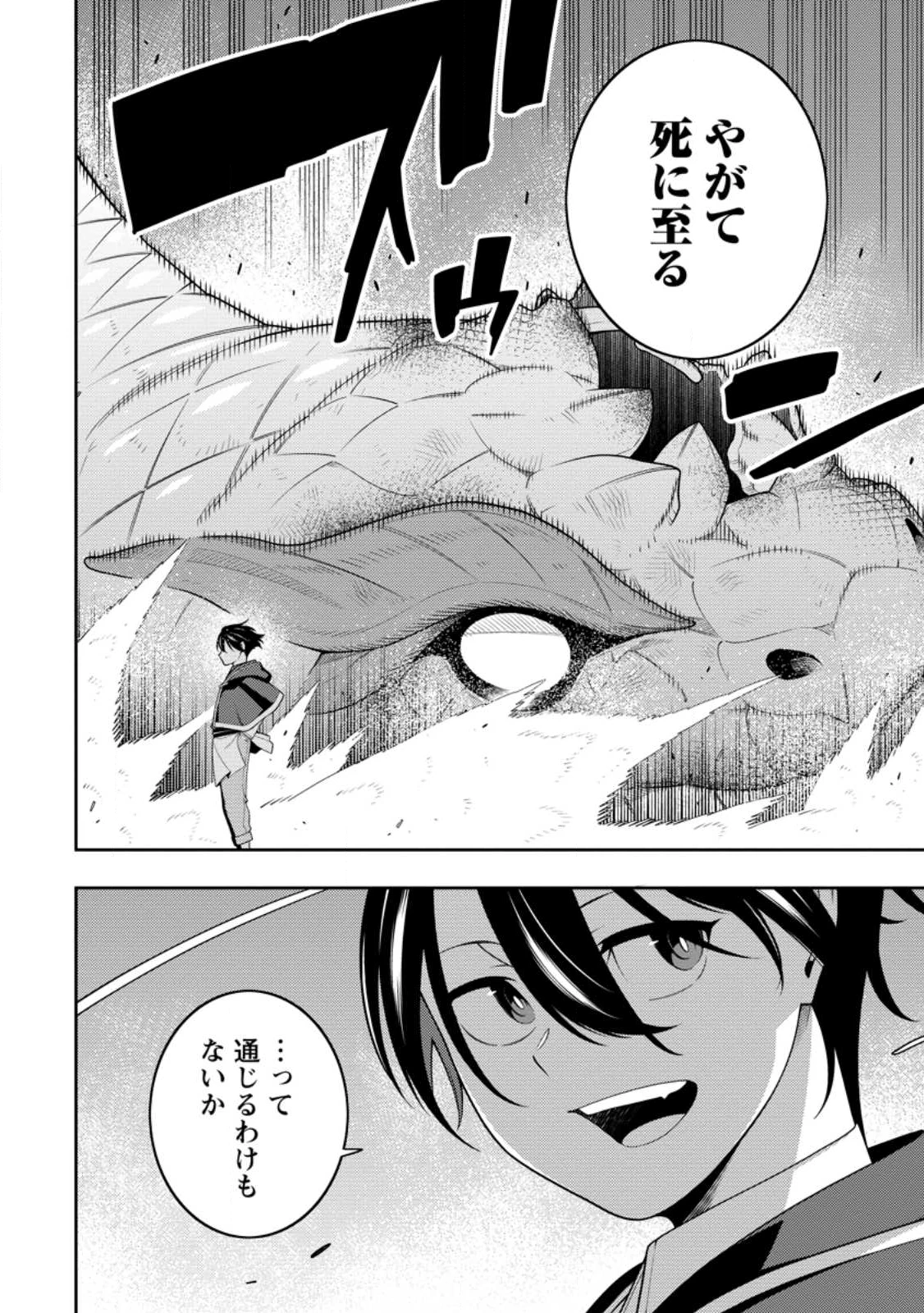 最強陰陽師の異世界転生記 ～下僕の妖怪どもに比べてモンスターが弱すぎるんだが～ 第49.3話 - 11
