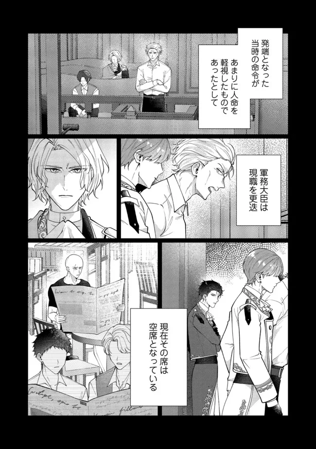 ゴリラの神から加護された令嬢は王立騎士団で可愛がられる 第48.2話 - 1