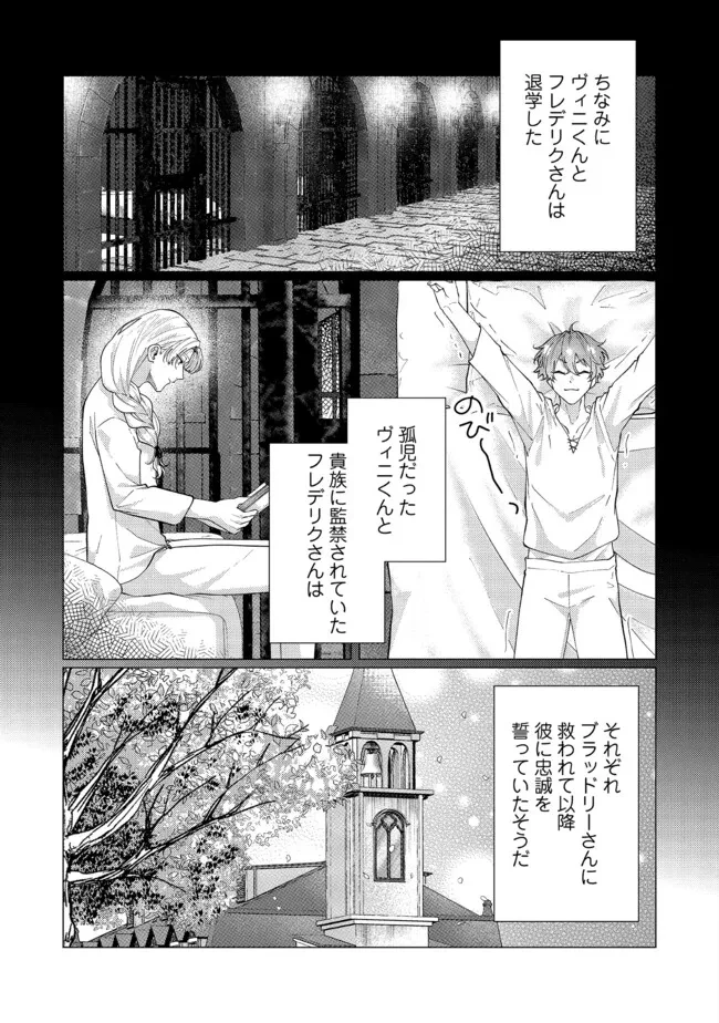 ゴリラの神から加護された令嬢は王立騎士団で可愛がられる 第48.2話 - 2