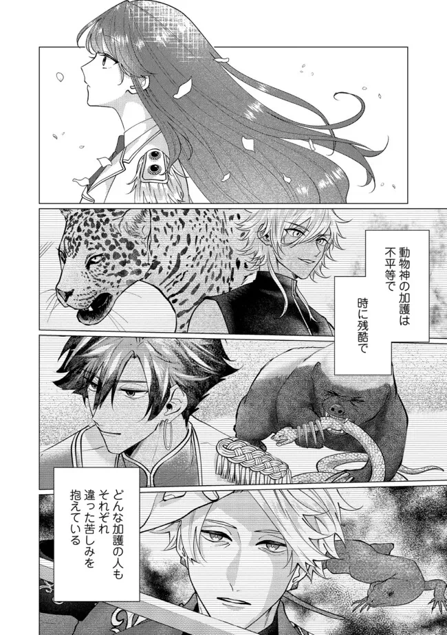 ゴリラの神から加護された令嬢は王立騎士団で可愛がられる 第48.2話 - 3