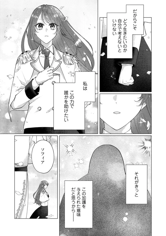 ゴリラの神から加護された令嬢は王立騎士団で可愛がられる 第48.2話 - 4