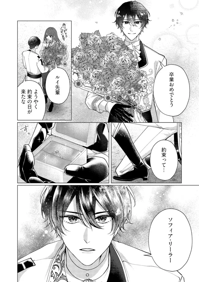 ゴリラの神から加護された令嬢は王立騎士団で可愛がられる 第48.2話 - 5