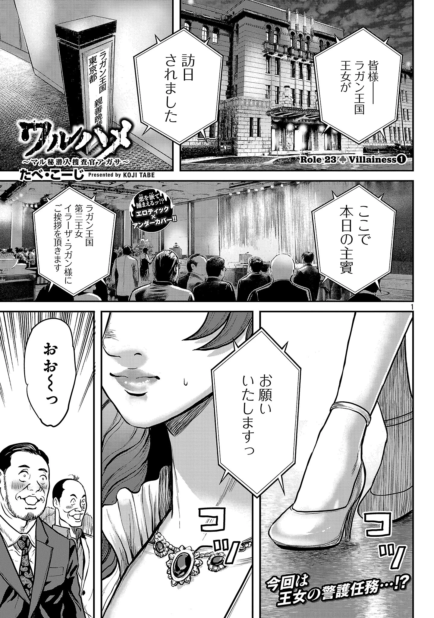 ワルハメ～マル秘潜入捜査官アガサ～ 第23.1話 - 3