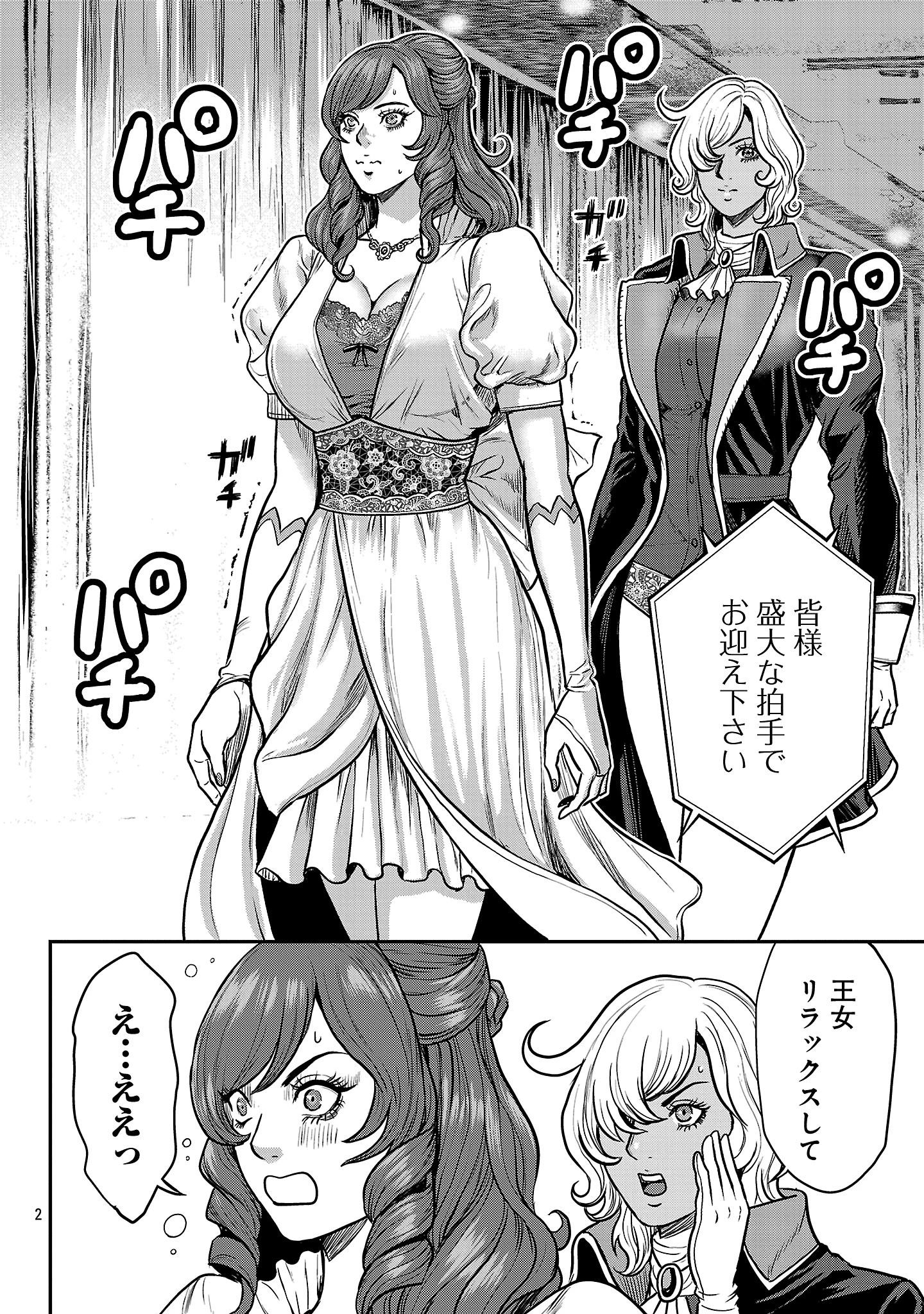 ワルハメ～マル秘潜入捜査官アガサ～ 第23.1話 - 4