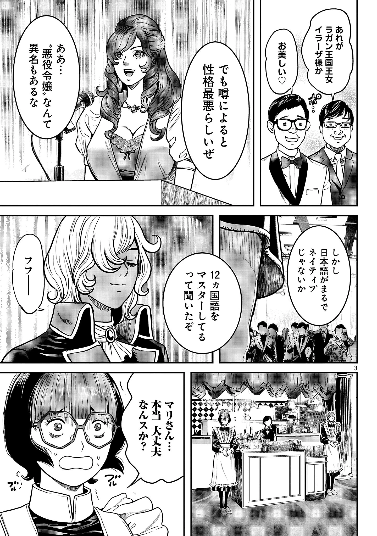 ワルハメ～マル秘潜入捜査官アガサ～ 第23.1話 - 5