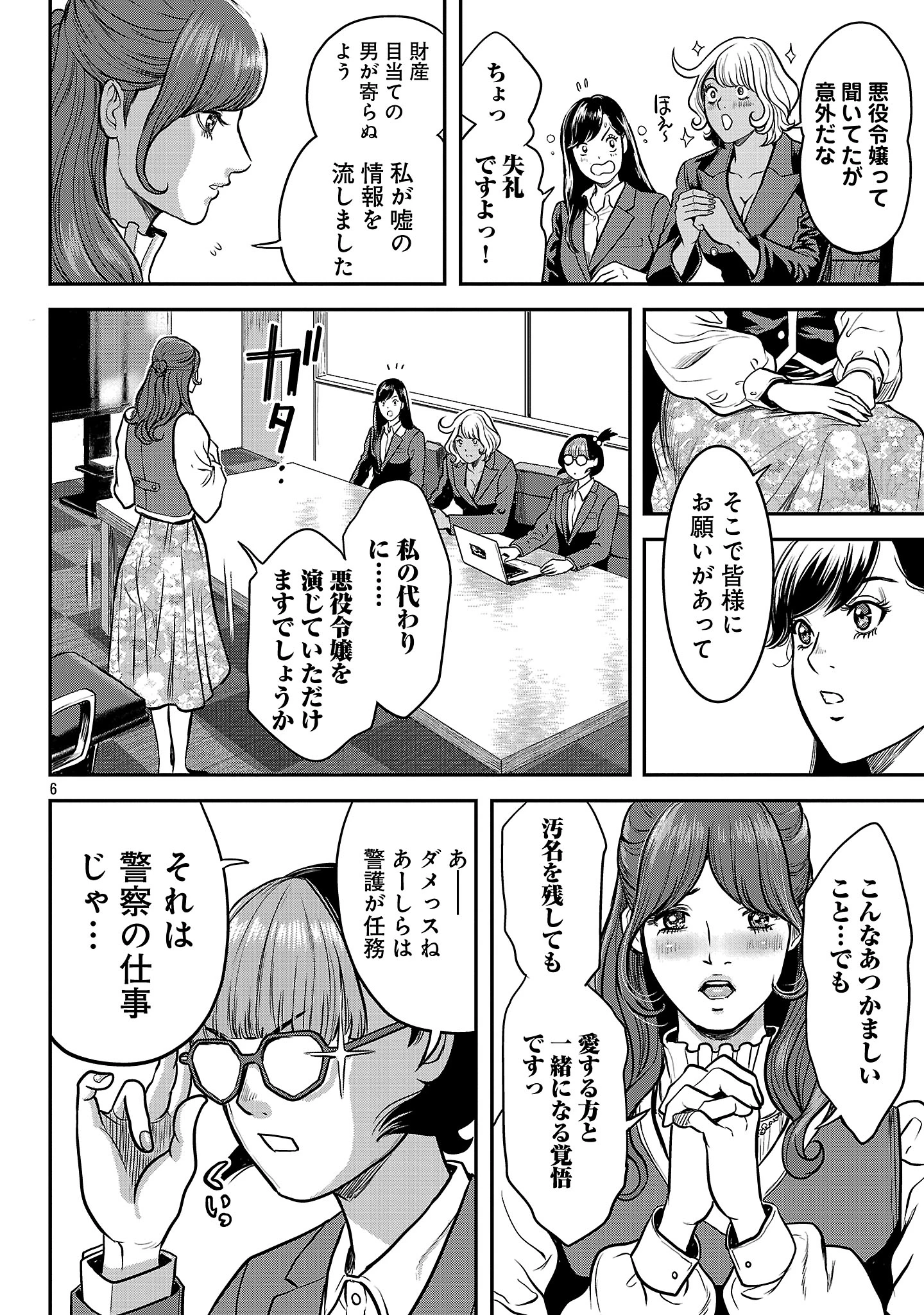 ワルハメ～マル秘潜入捜査官アガサ～ 第23.1話 - 8