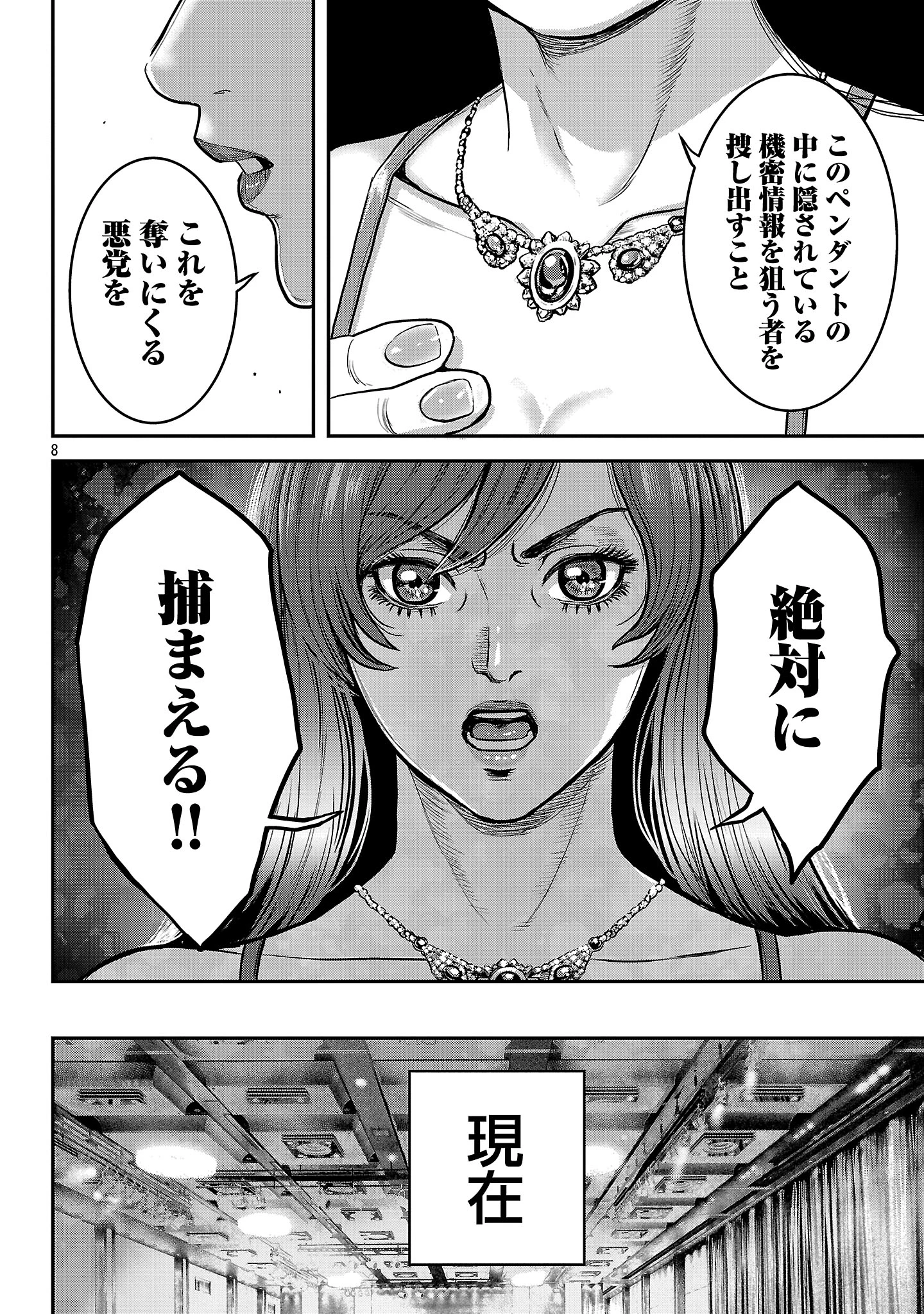 ワルハメ～マル秘潜入捜査官アガサ～ 第23.1話 - 10