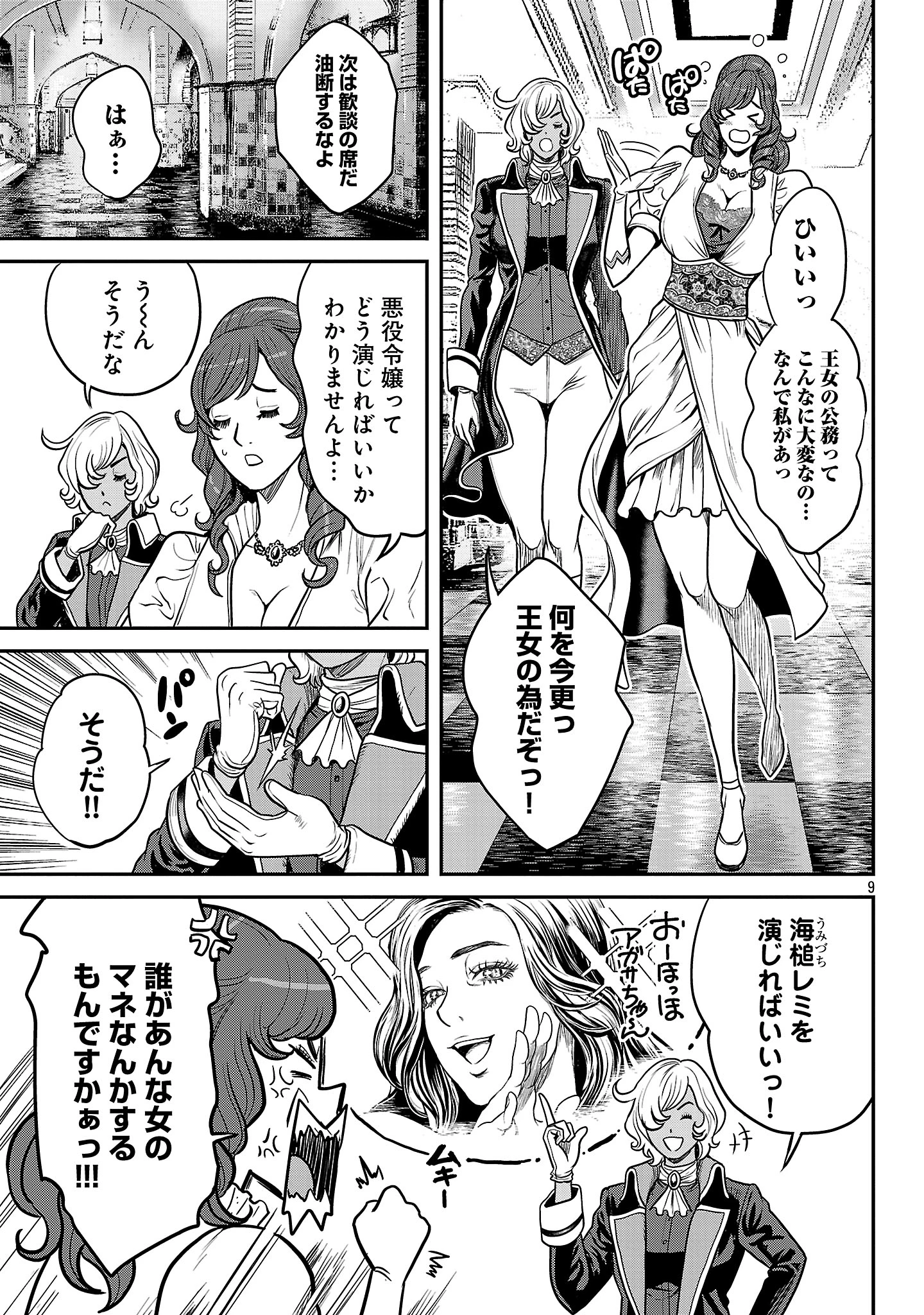 ワルハメ～マル秘潜入捜査官アガサ～ 第23.1話 - 11