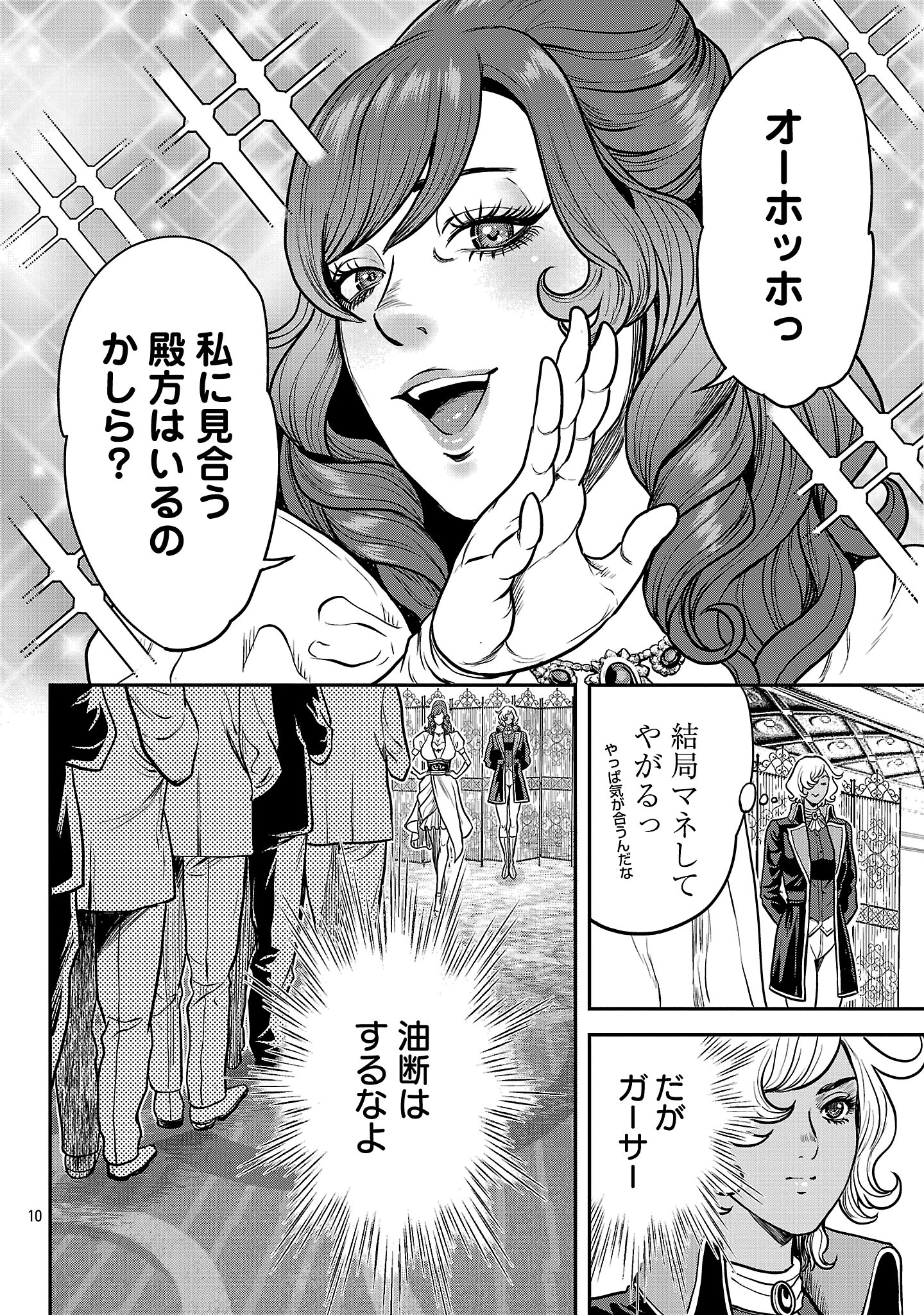 ワルハメ～マル秘潜入捜査官アガサ～ 第23.1話 - 12