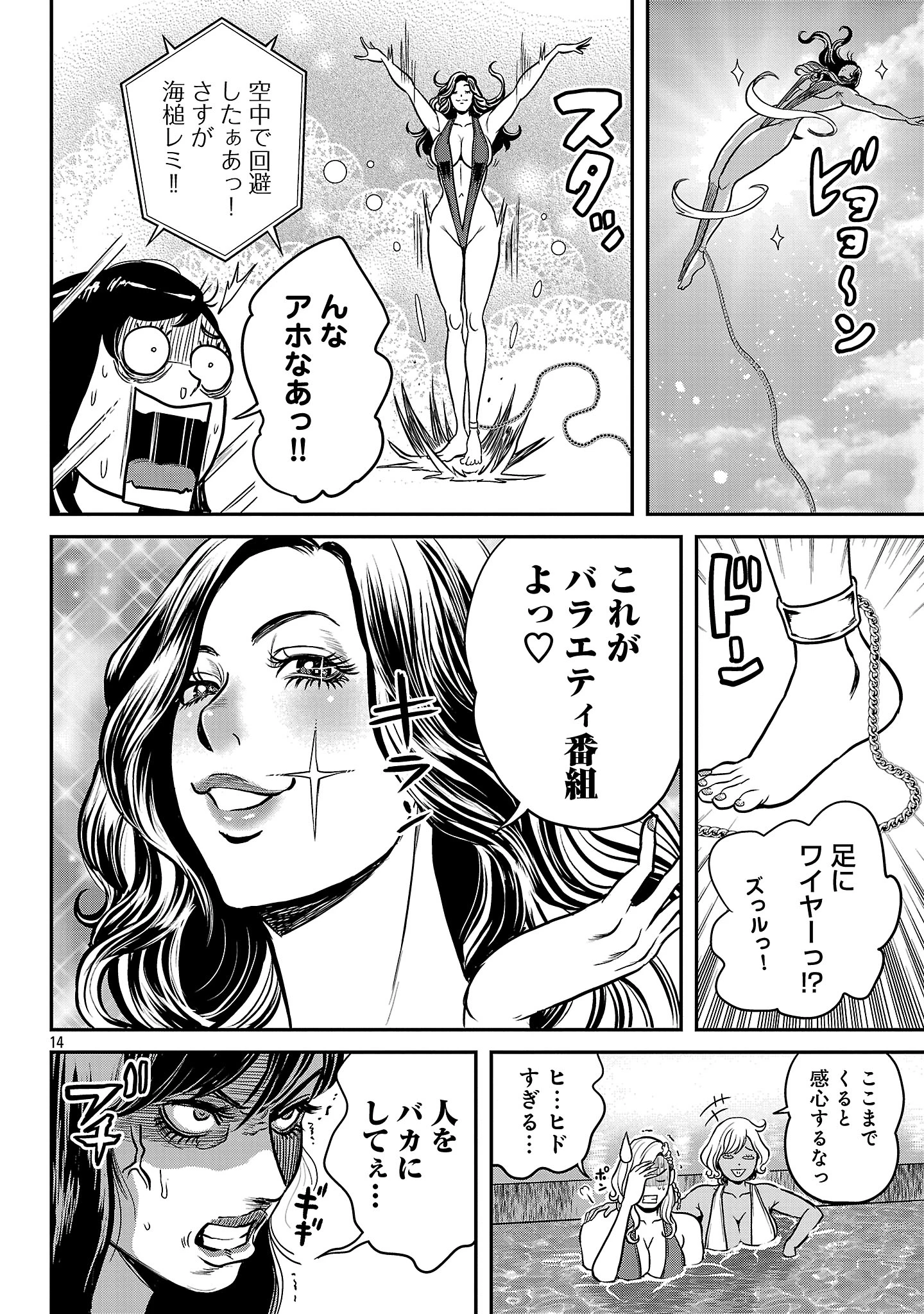 ワルハメ～マル秘潜入捜査官アガサ～ 第22.2話 - 2