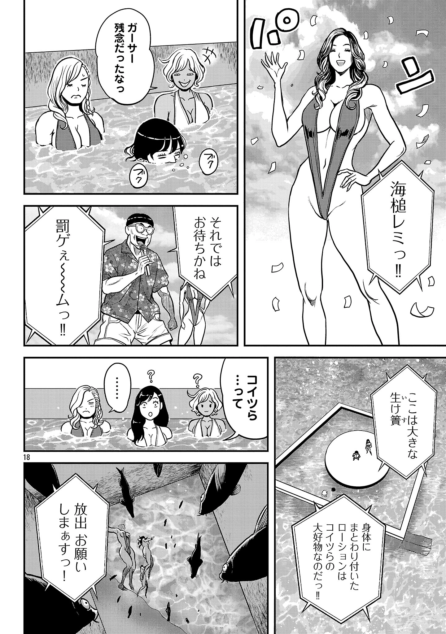 ワルハメ～マル秘潜入捜査官アガサ～ 第22.2話 - 6